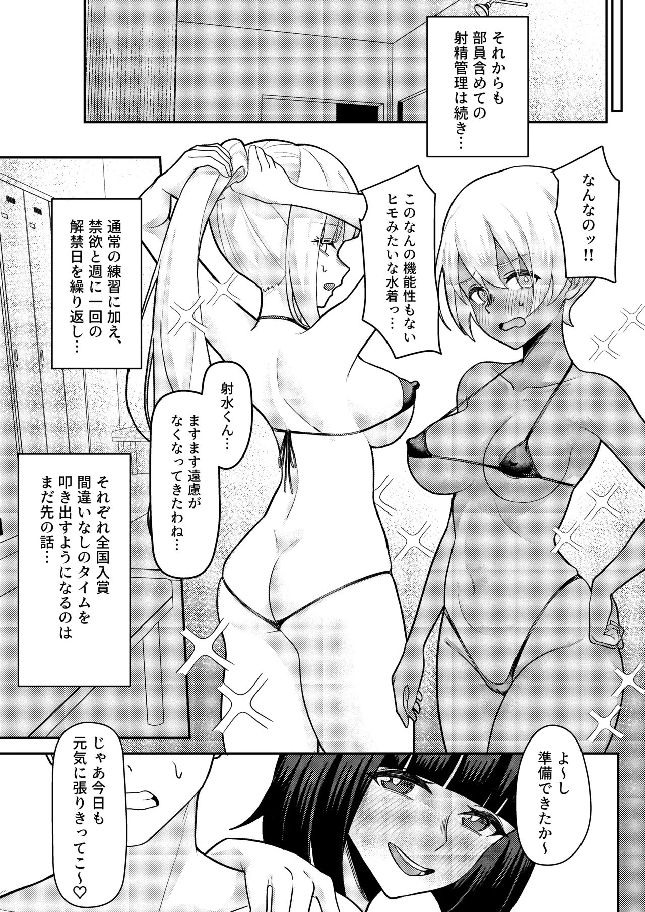 男子が俺だけ!?の水泳部で憧れの先輩と幼馴染に顧問に射精管理されていることがバレてしまった本 Page.47