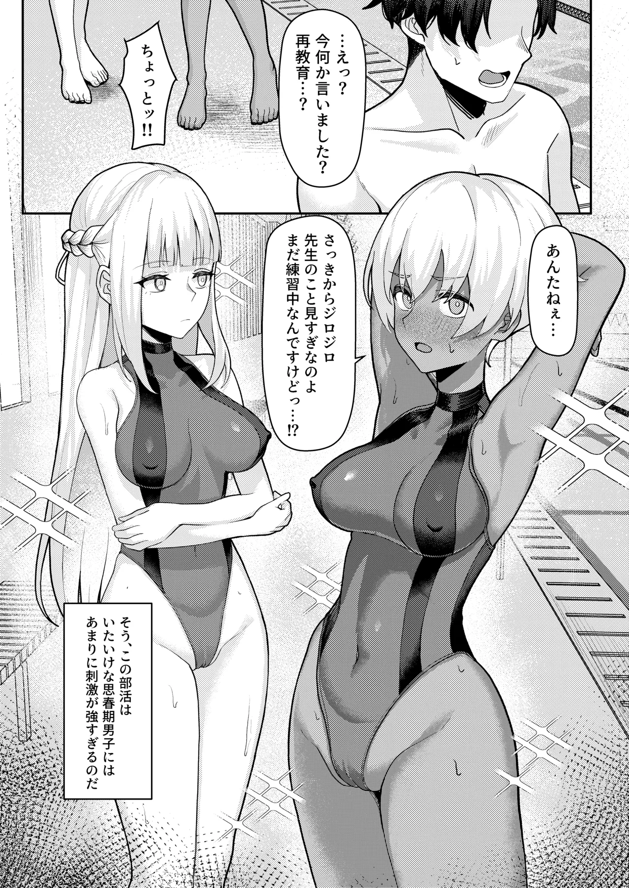 男子が俺だけ!?の水泳部で憧れの先輩と幼馴染に顧問に射精管理されていることがバレてしまった本 Page.6