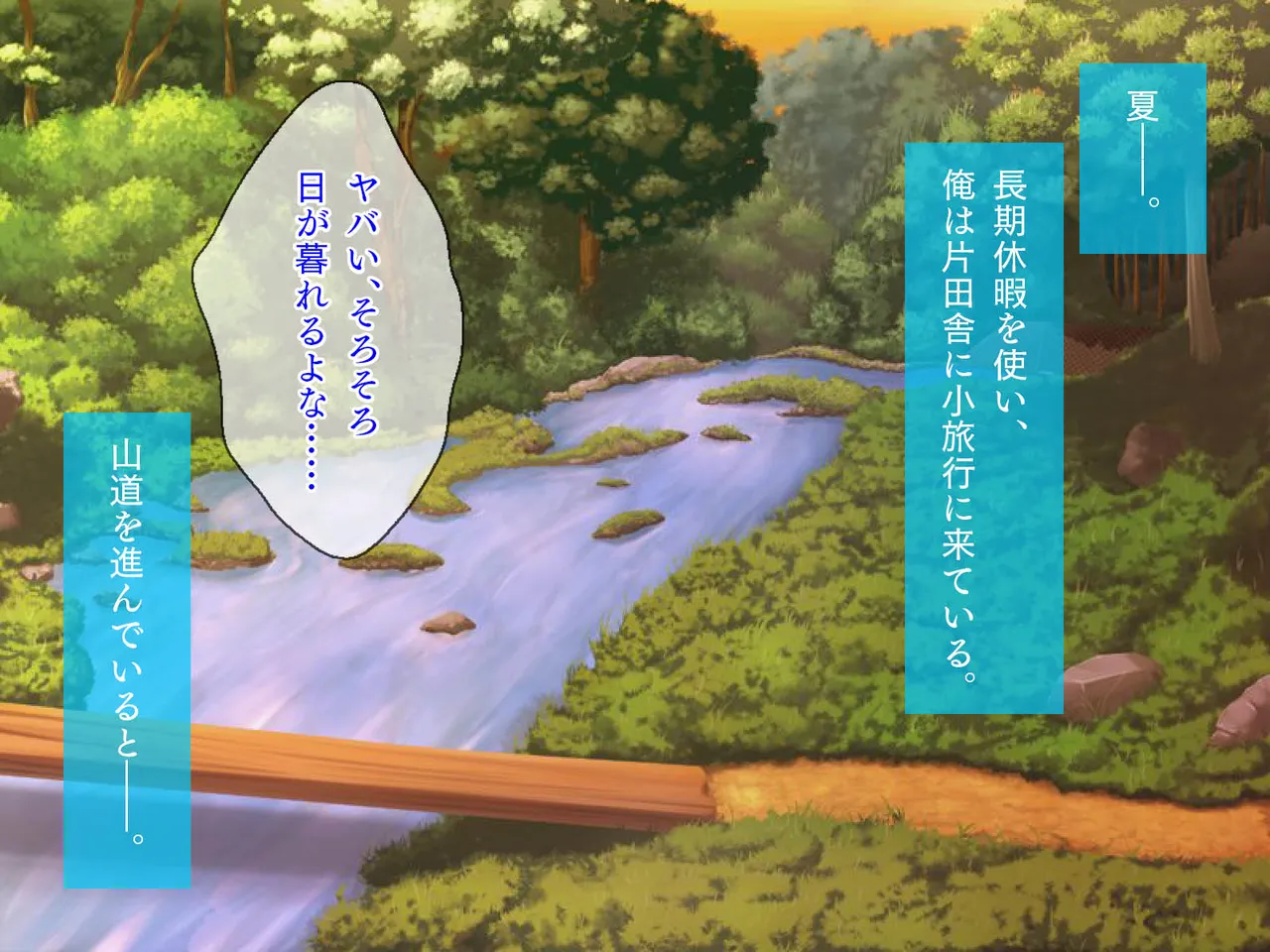 田舎町で出会った美少女とのひと夏 Page.192