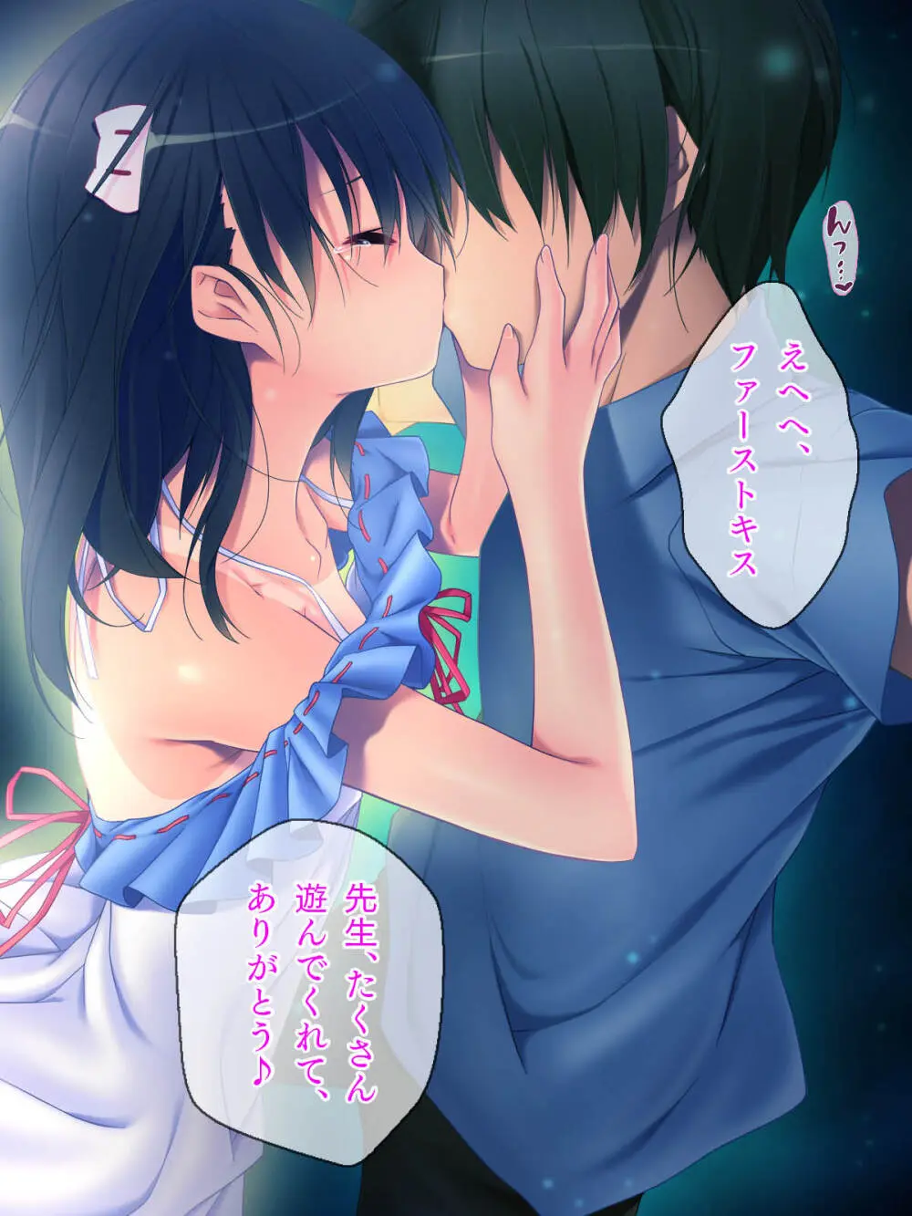 田舎町で出会った美少女とのひと夏 Page.385