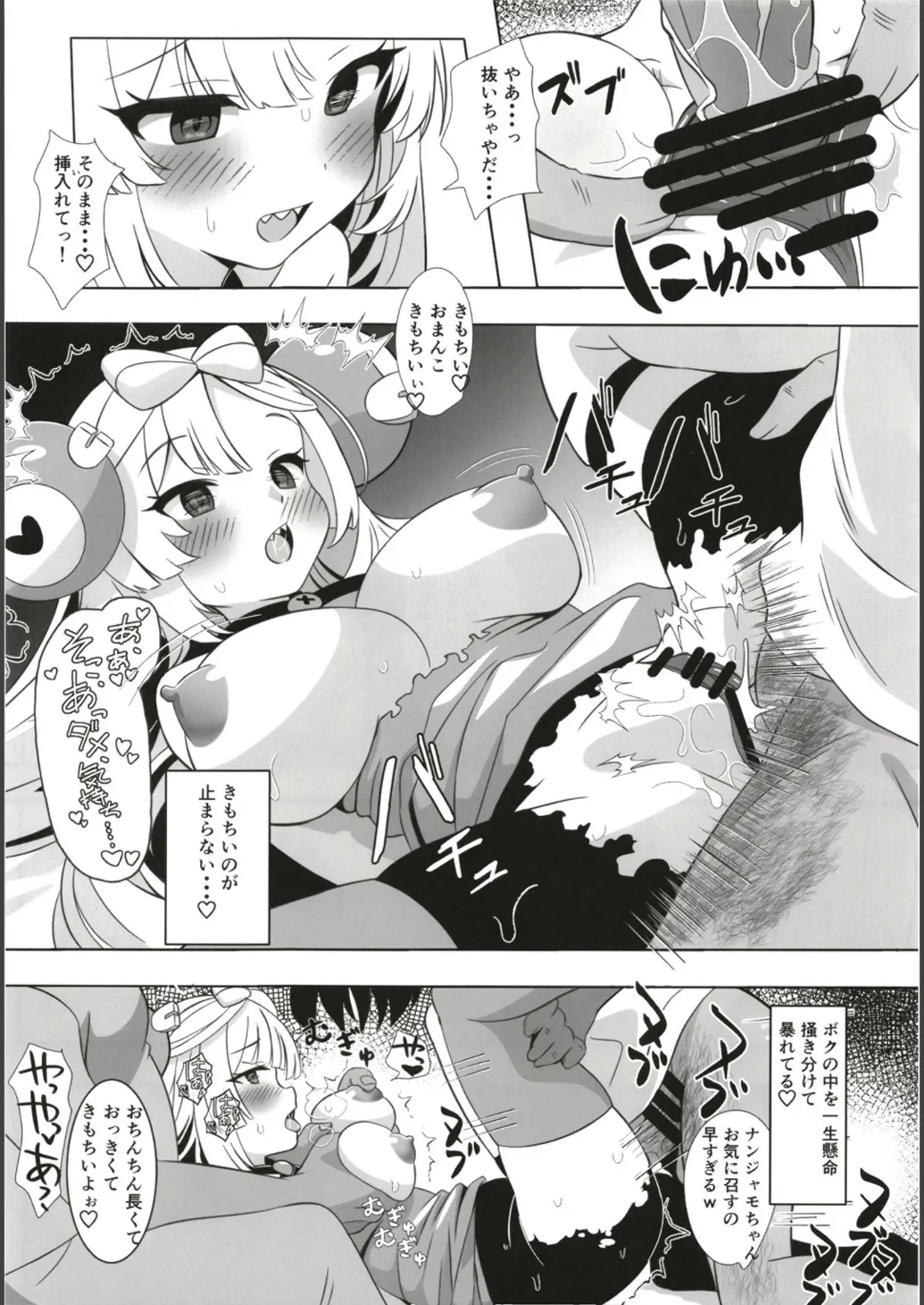 知らない男達に誘拐されて山奥の家まで連れてこられたナンジャモは犯される Page.10