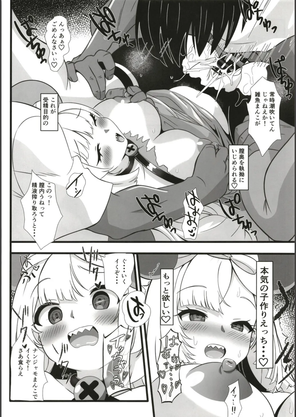 知らない男達に誘拐されて山奥の家まで連れてこられたナンジャモは犯される Page.12