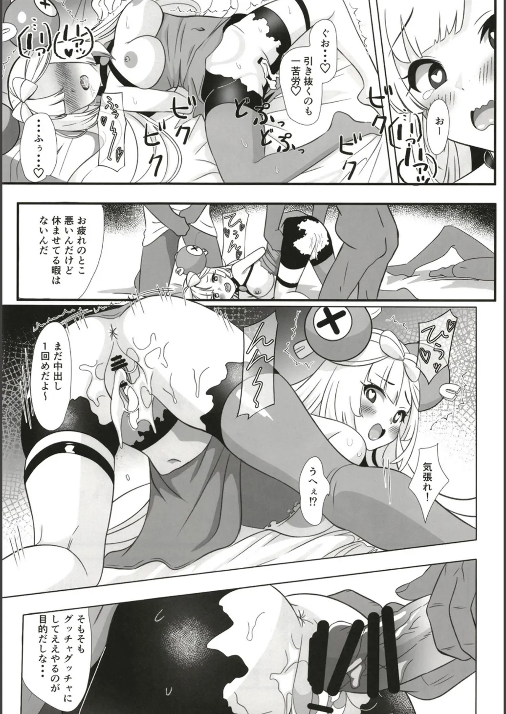 知らない男達に誘拐されて山奥の家まで連れてこられたナンジャモは犯される Page.14