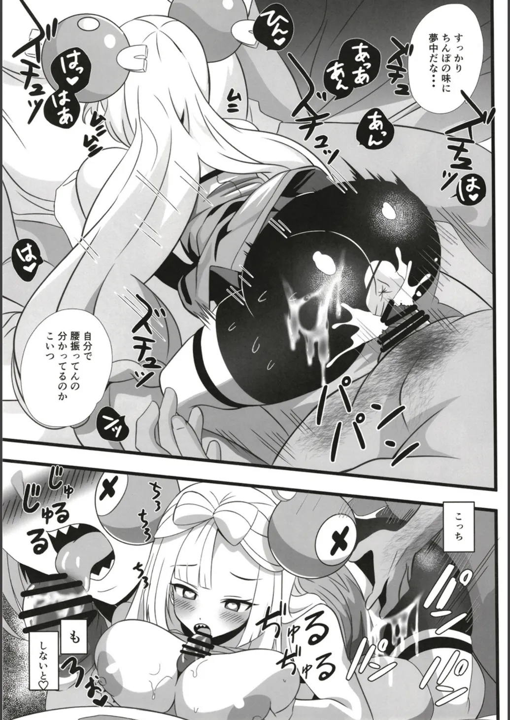 知らない男達に誘拐されて山奥の家まで連れてこられたナンジャモは犯される Page.17