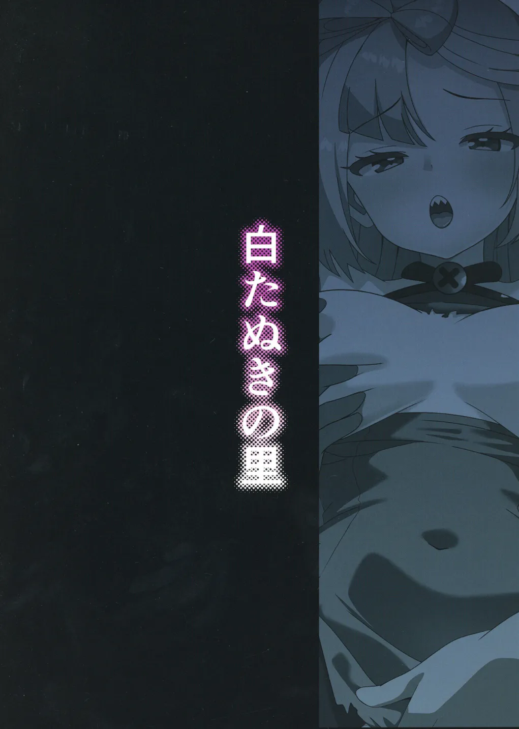 知らない男達に誘拐されて山奥の家まで連れてこられたナンジャモは犯される Page.24