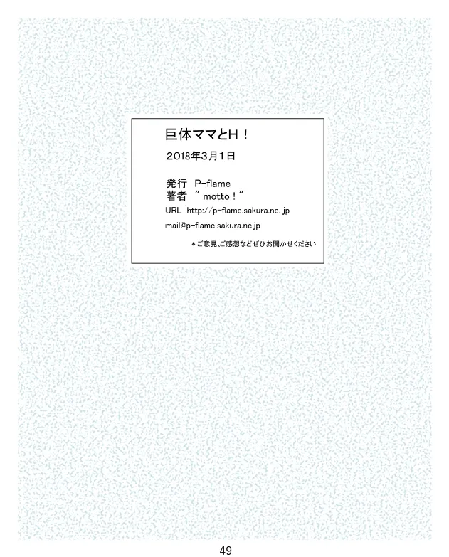 巨体ママとH! Page.49