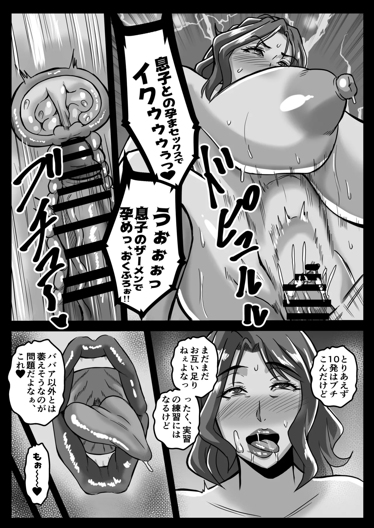 子作り実習は実母とする決まりです Page.39