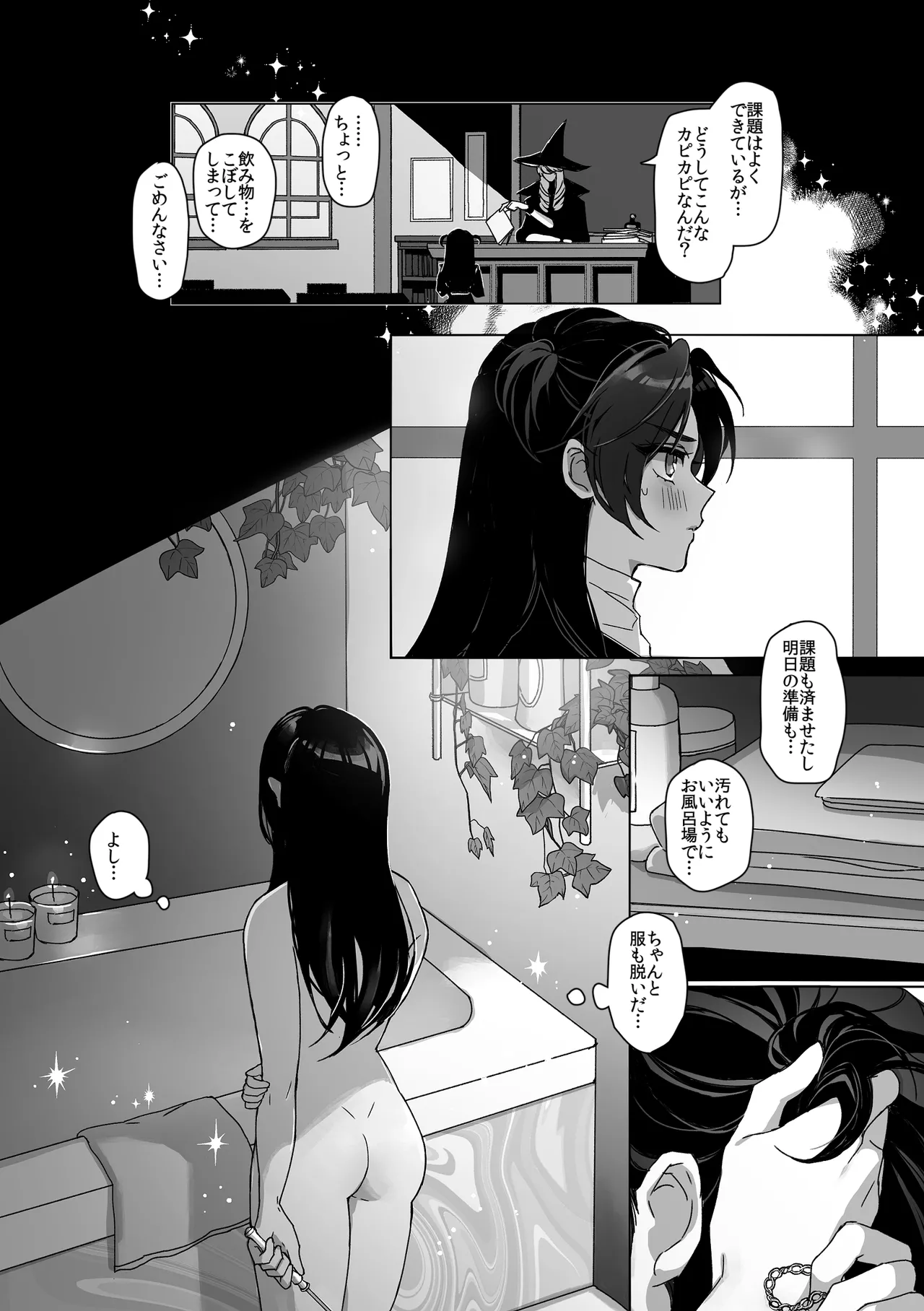 触手召喚日記2 Page.38