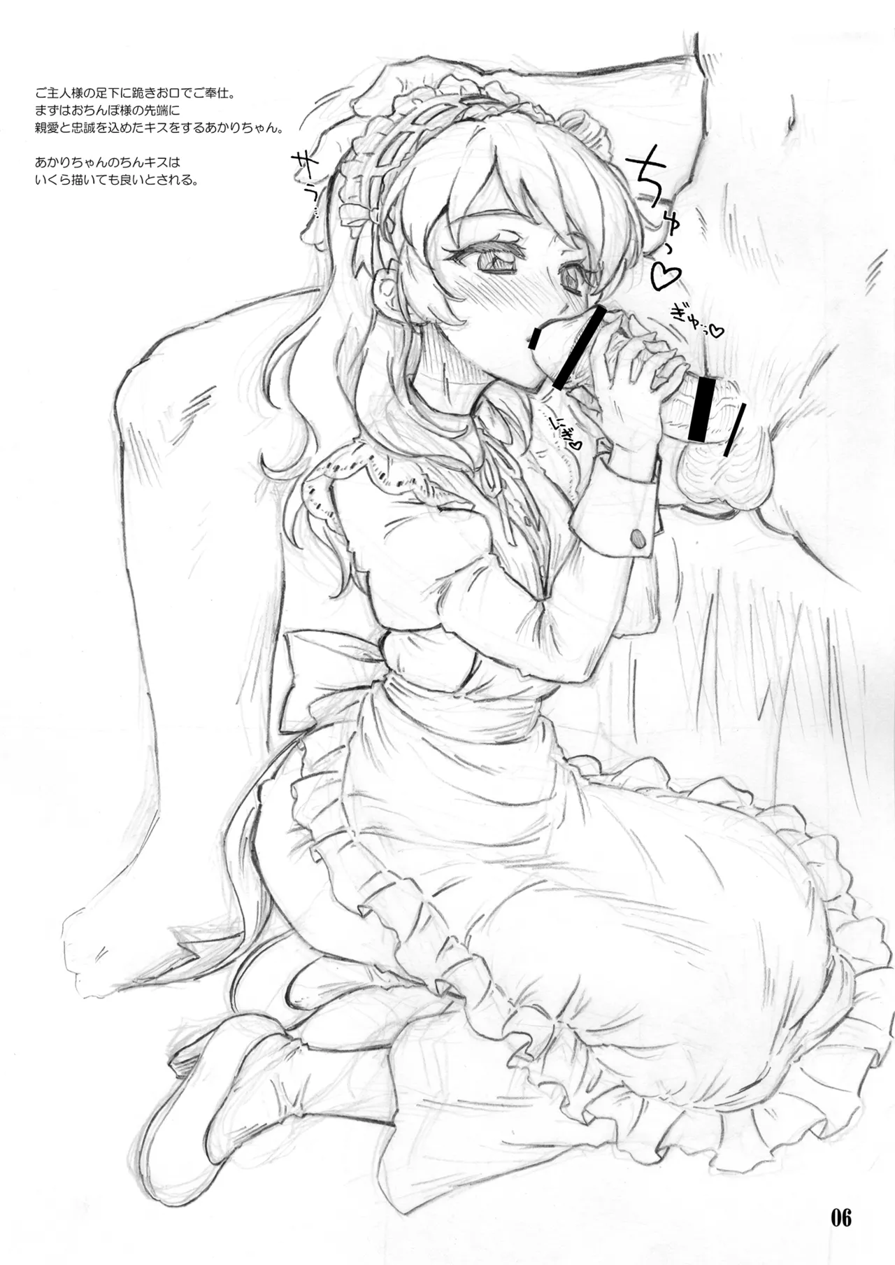 あかりちゃんとのべつまくなし0.3 Page.5