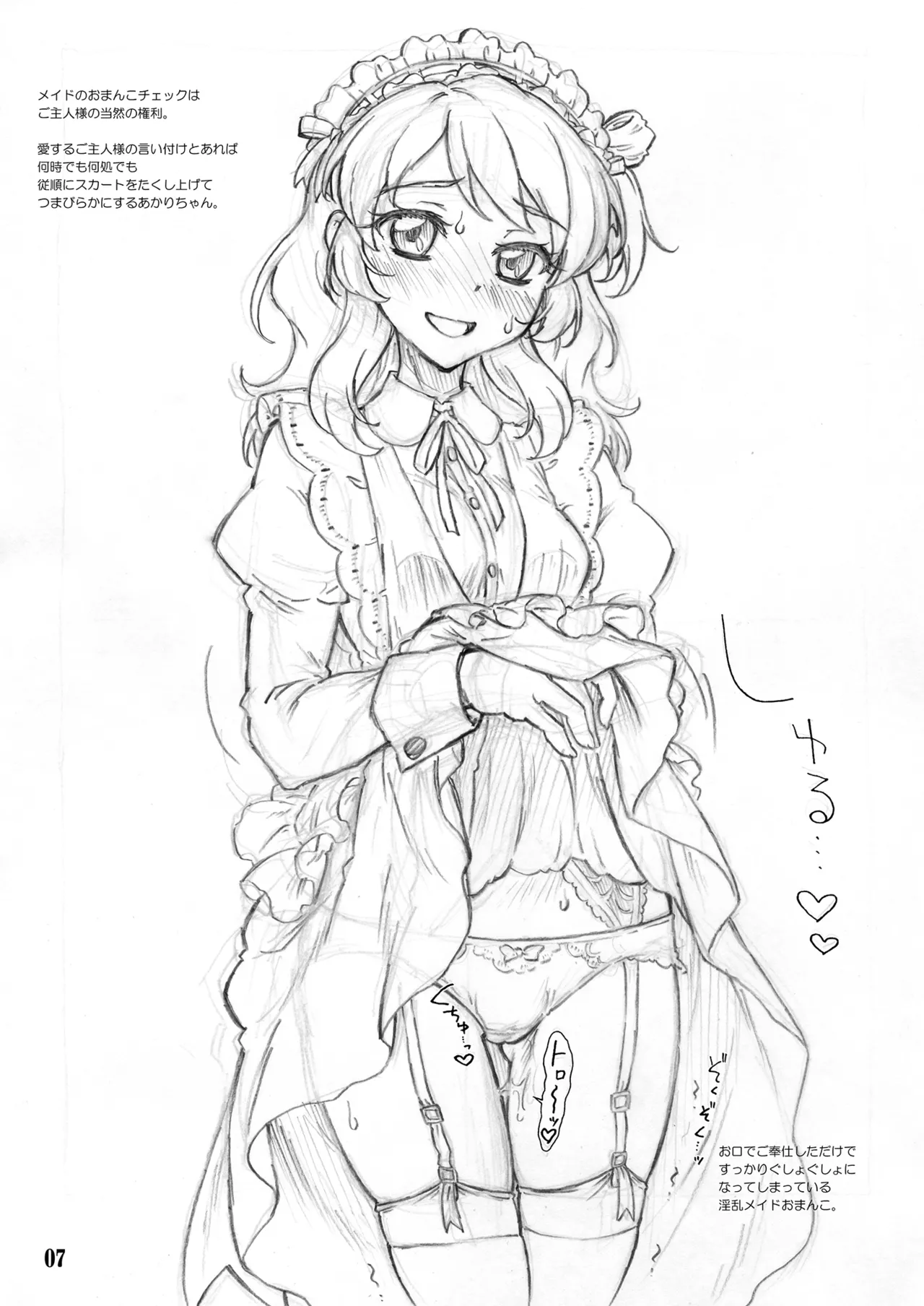 あかりちゃんとのべつまくなし0.3 Page.6