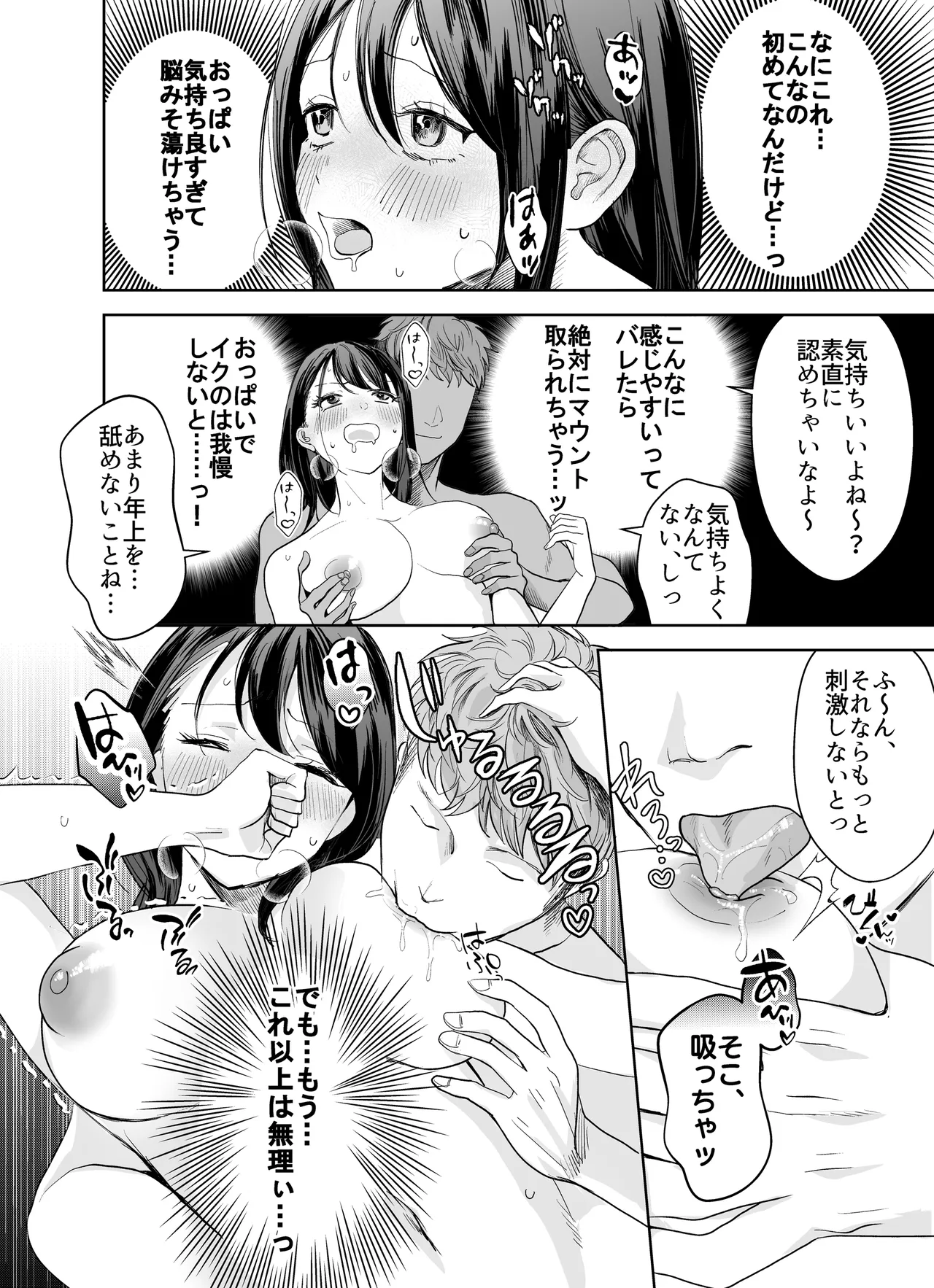 欲求不満の清楚人妻とオフパコしたら実はめちゃくちゃ淫乱だったハナシ Page.11