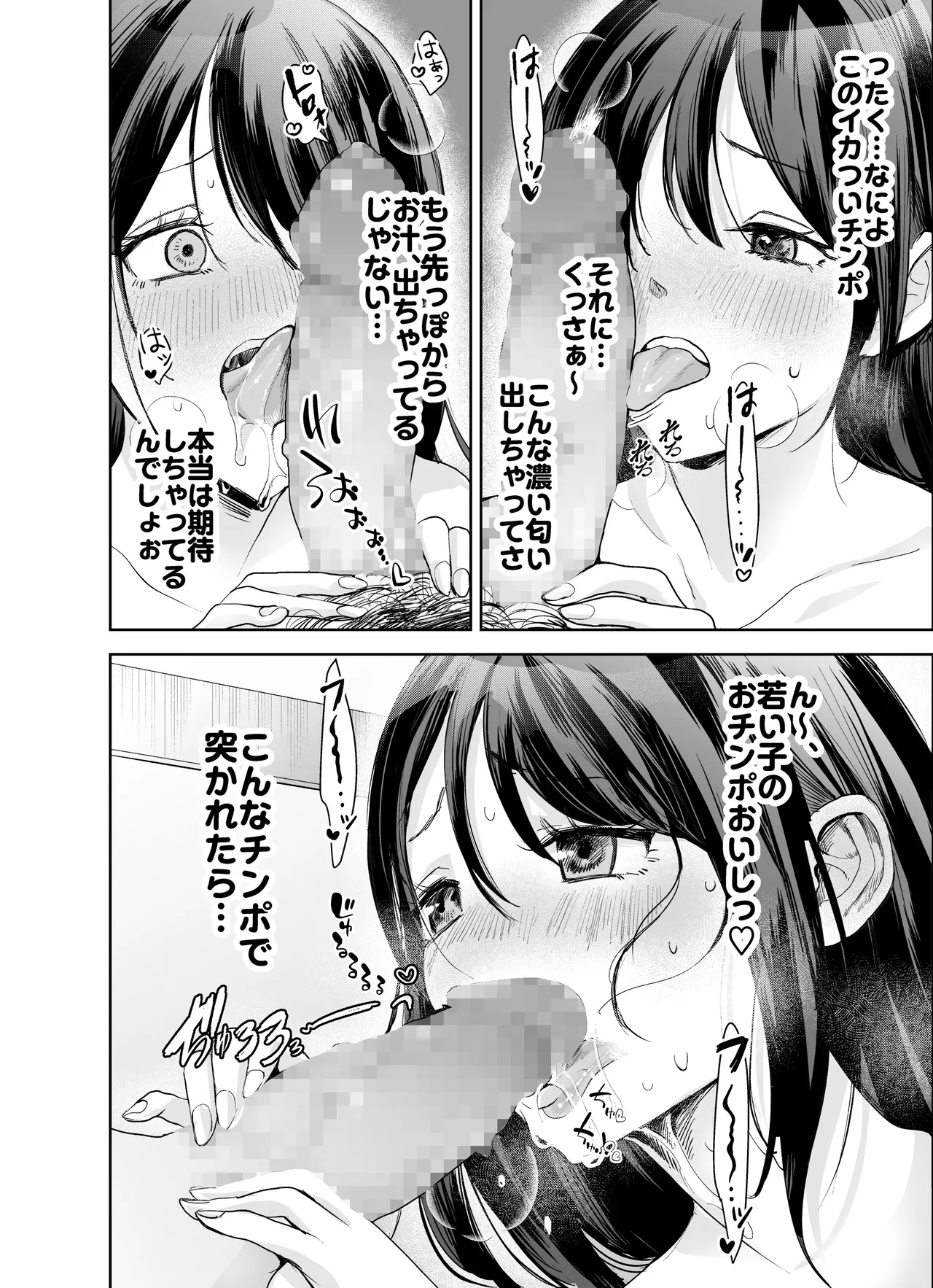 欲求不満の清楚人妻とオフパコしたら実はめちゃくちゃ淫乱だったハナシ Page.15