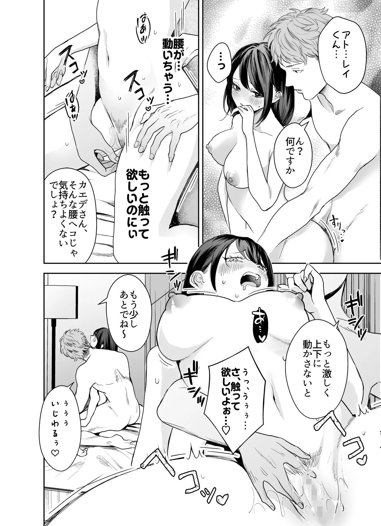 欲求不満の清楚人妻とオフパコしたら実はめちゃくちゃ淫乱だったハナシ Page.19