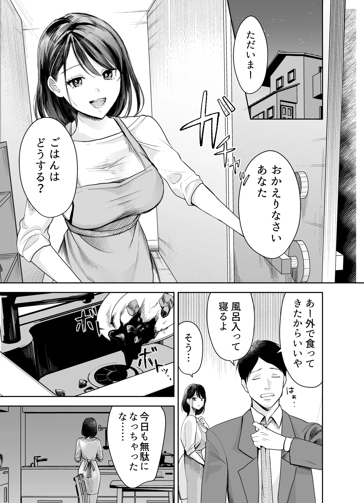 欲求不満の清楚人妻とオフパコしたら実はめちゃくちゃ淫乱だったハナシ Page.2