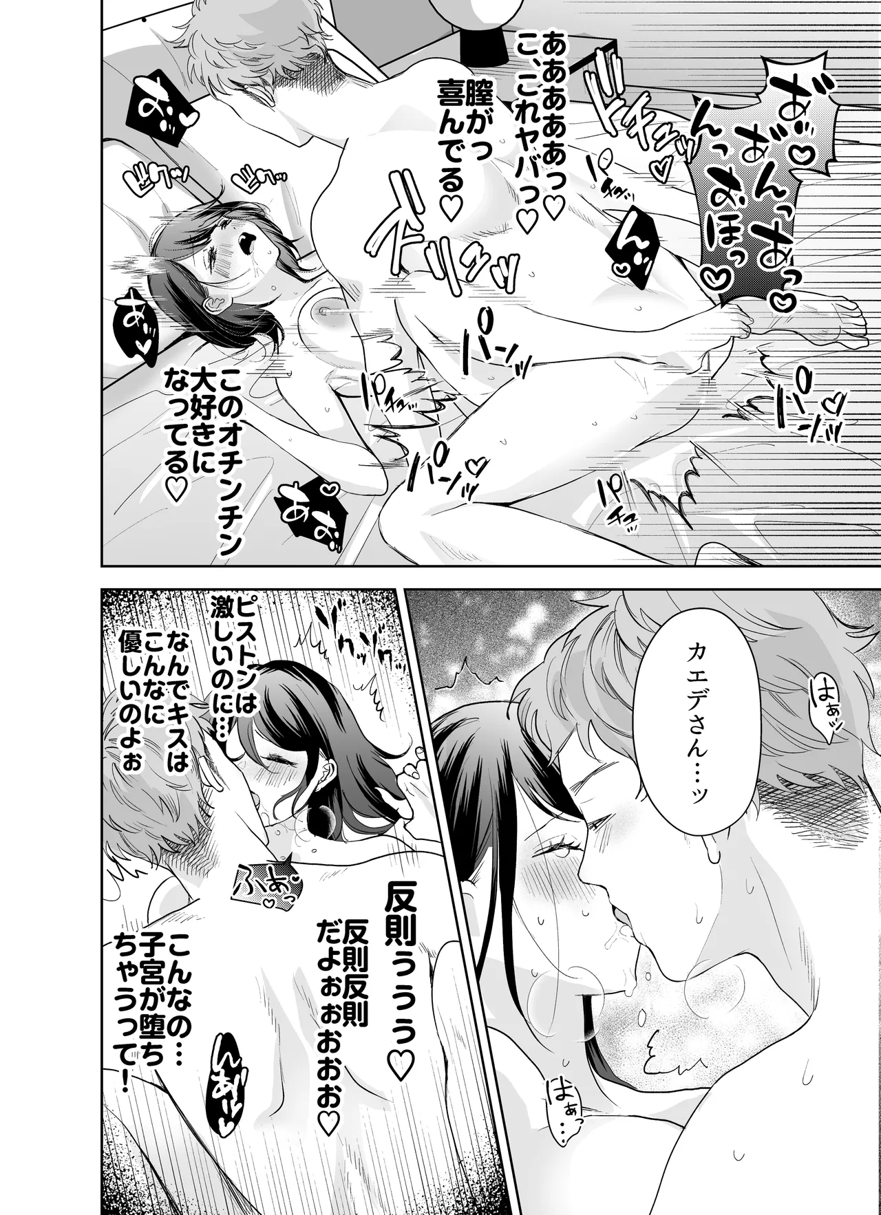 欲求不満の清楚人妻とオフパコしたら実はめちゃくちゃ淫乱だったハナシ Page.25