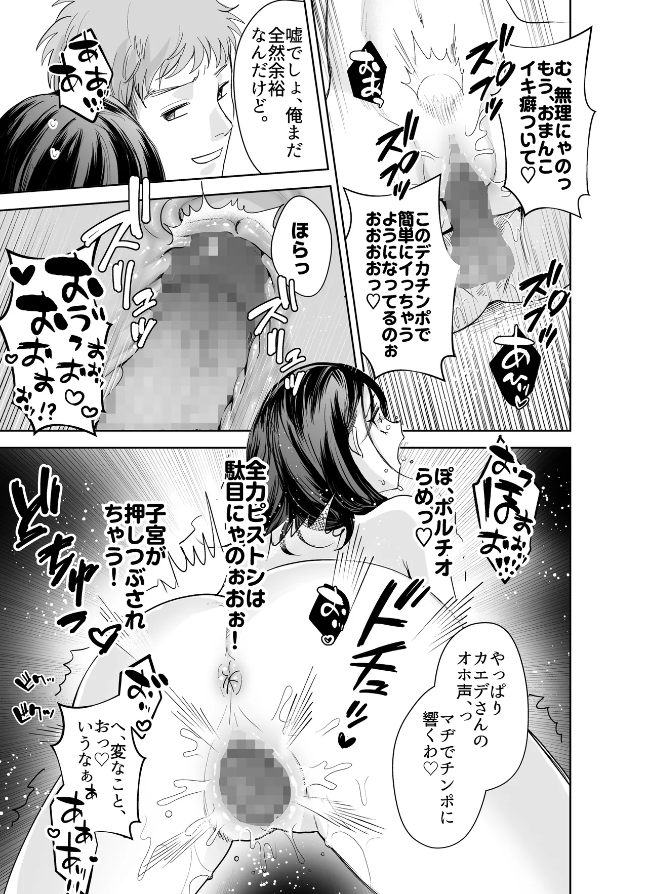 欲求不満の清楚人妻とオフパコしたら実はめちゃくちゃ淫乱だったハナシ Page.28
