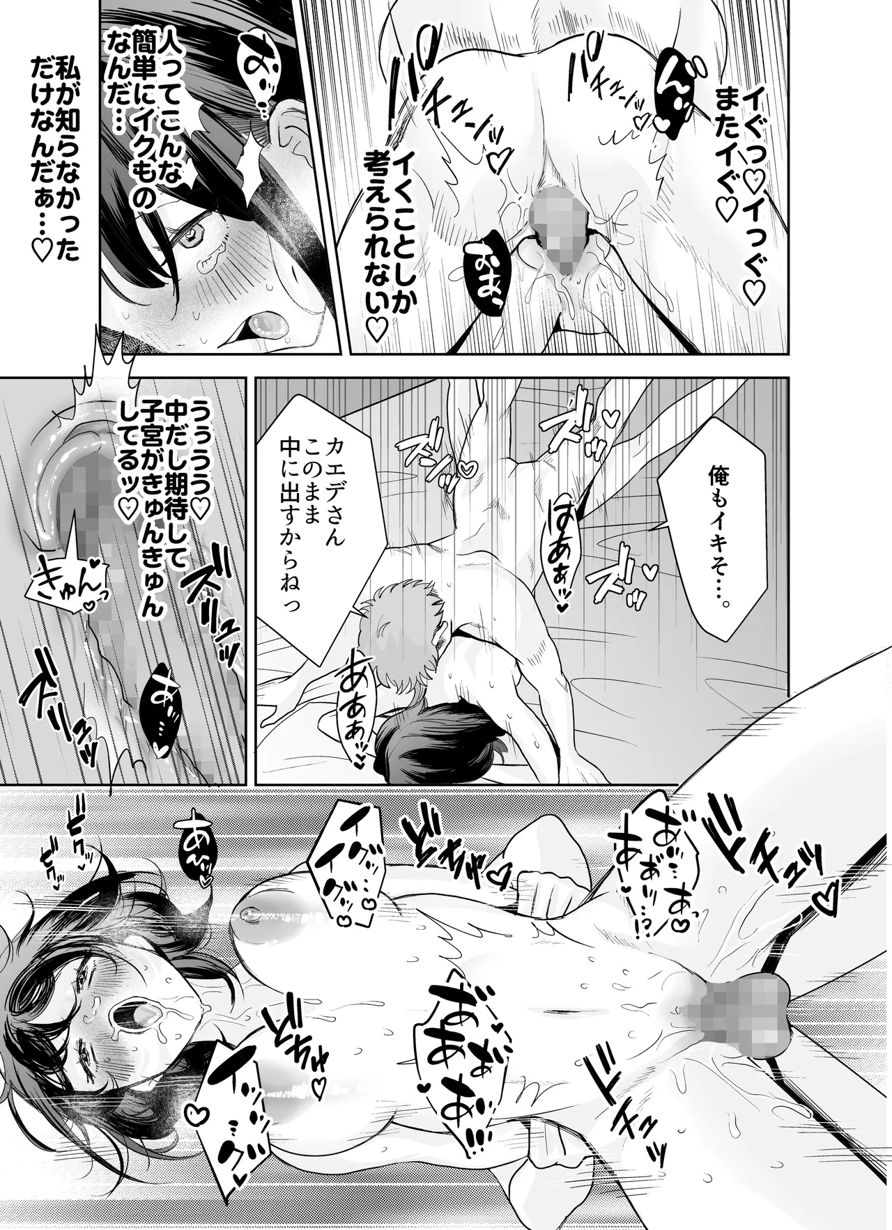 欲求不満の清楚人妻とオフパコしたら実はめちゃくちゃ淫乱だったハナシ Page.30