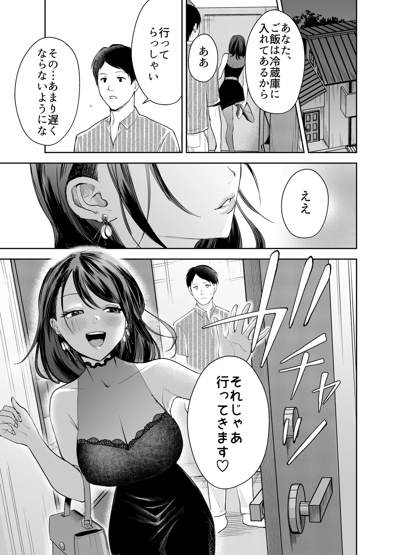 欲求不満の清楚人妻とオフパコしたら実はめちゃくちゃ淫乱だったハナシ Page.32