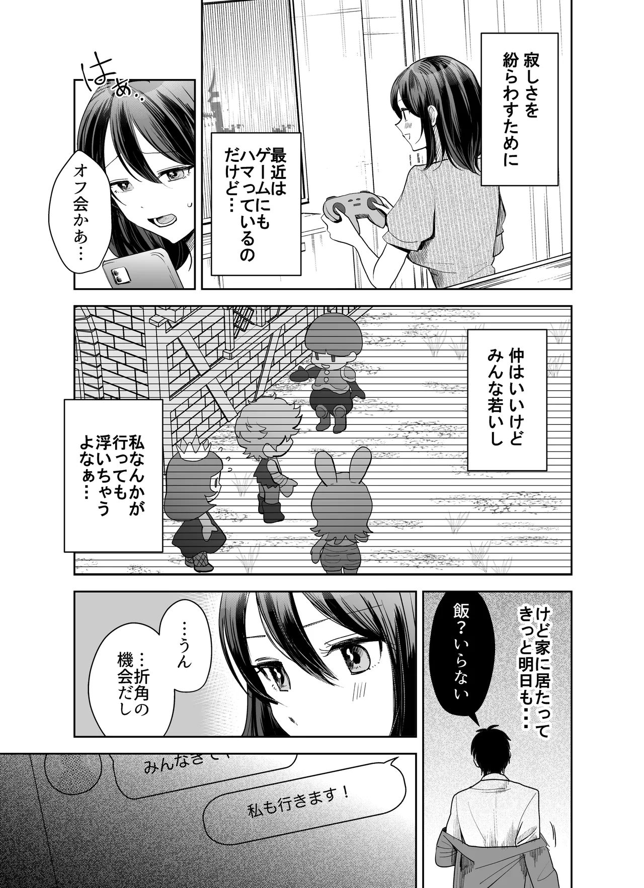 欲求不満の清楚人妻とオフパコしたら実はめちゃくちゃ淫乱だったハナシ Page.4