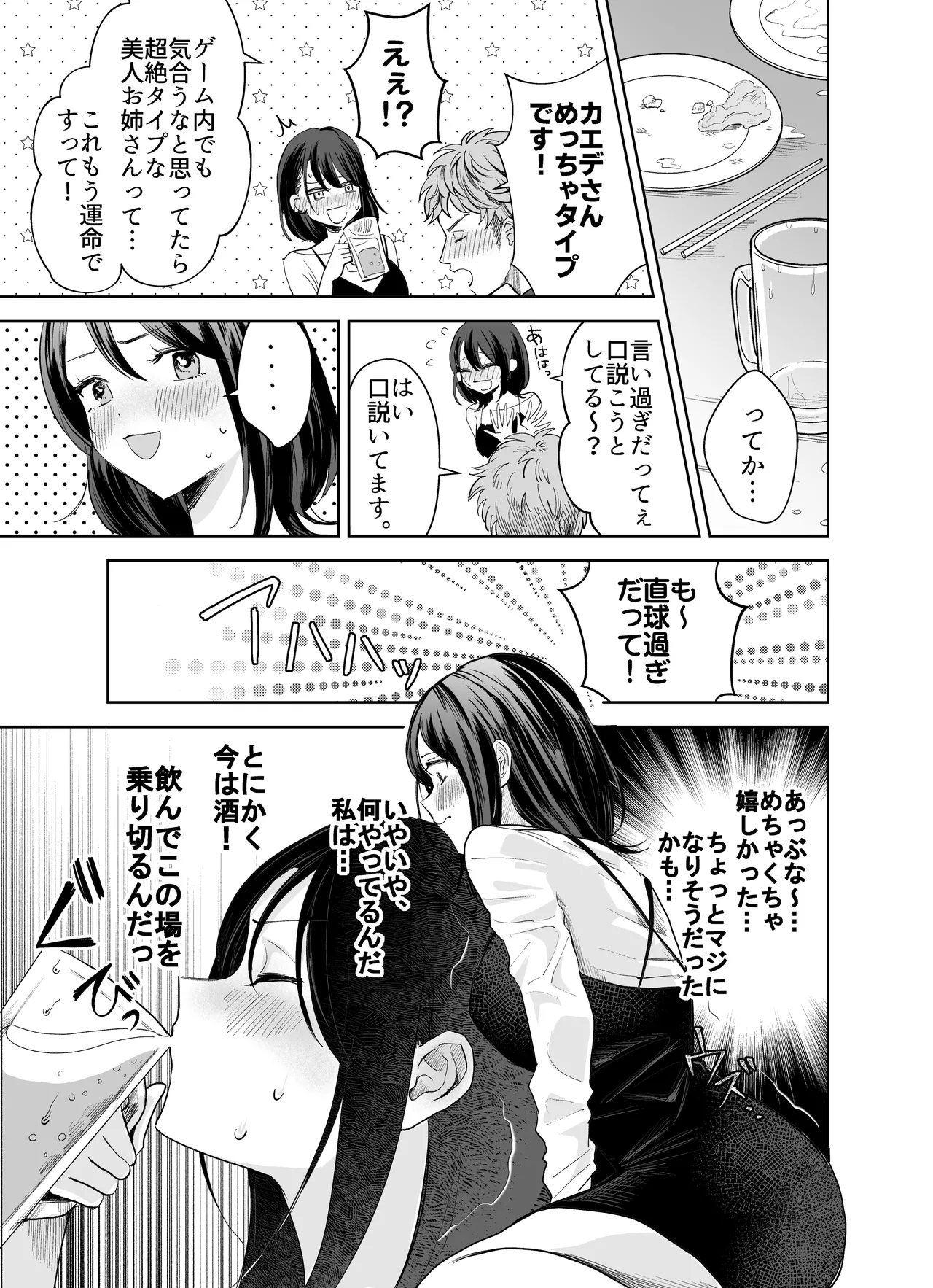 欲求不満の清楚人妻とオフパコしたら実はめちゃくちゃ淫乱だったハナシ Page.6