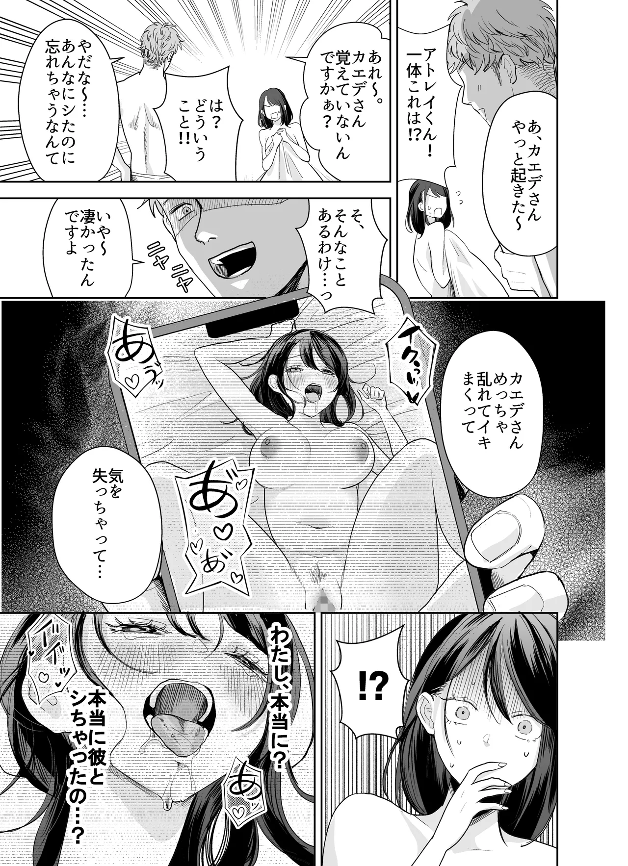欲求不満の清楚人妻とオフパコしたら実はめちゃくちゃ淫乱だったハナシ Page.8