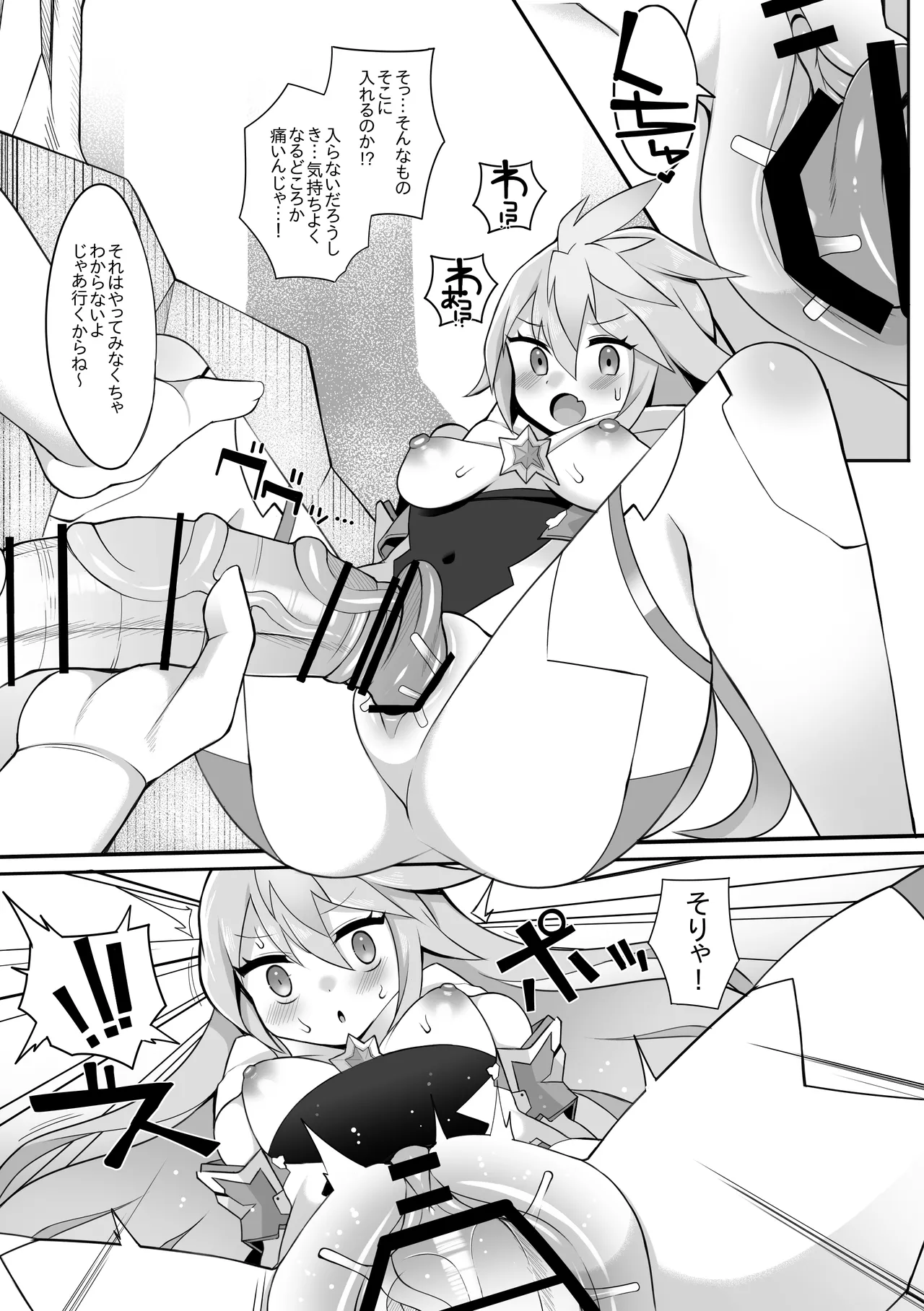 プチョヘンザ Page.2