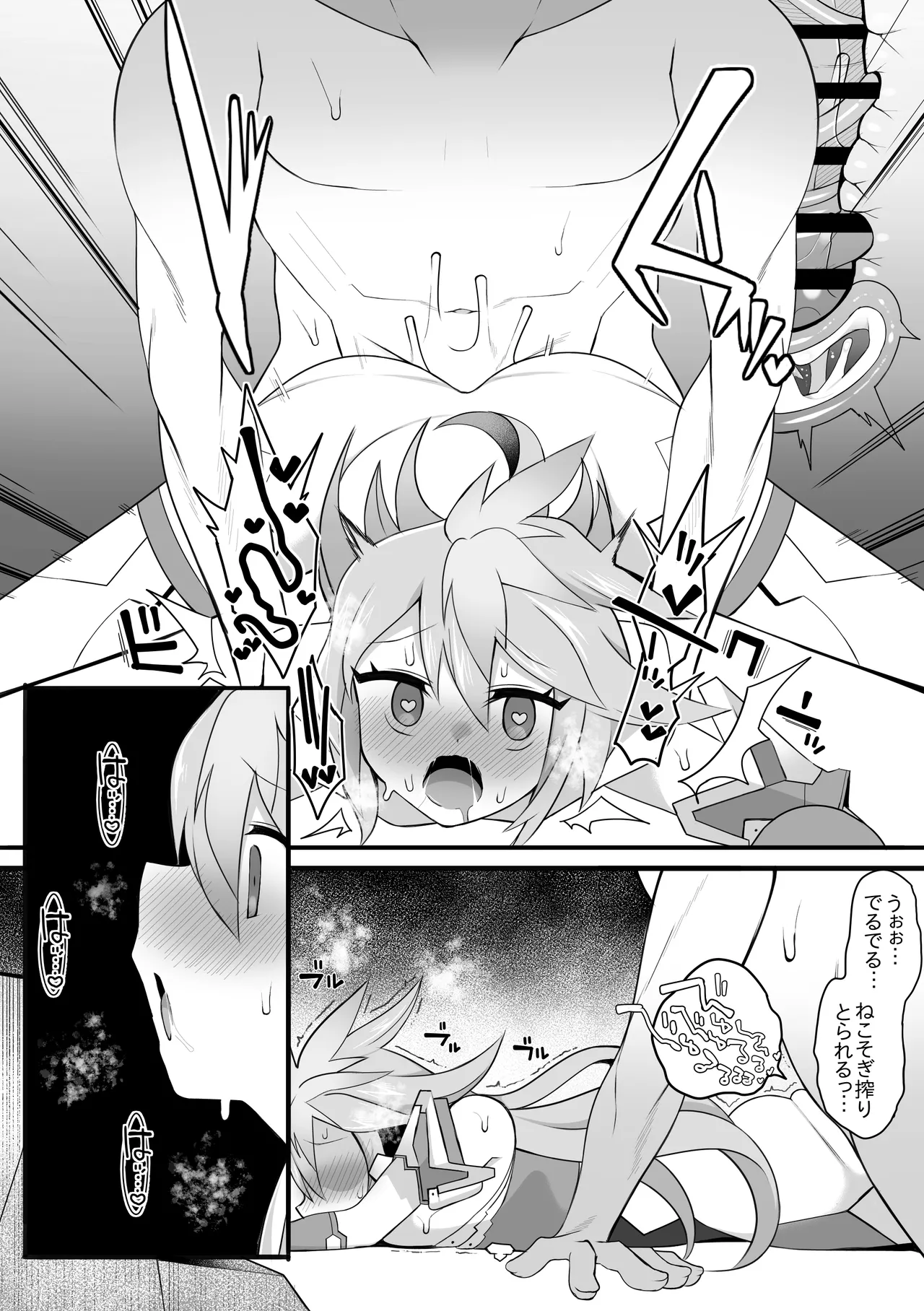 プチョヘンザ Page.7