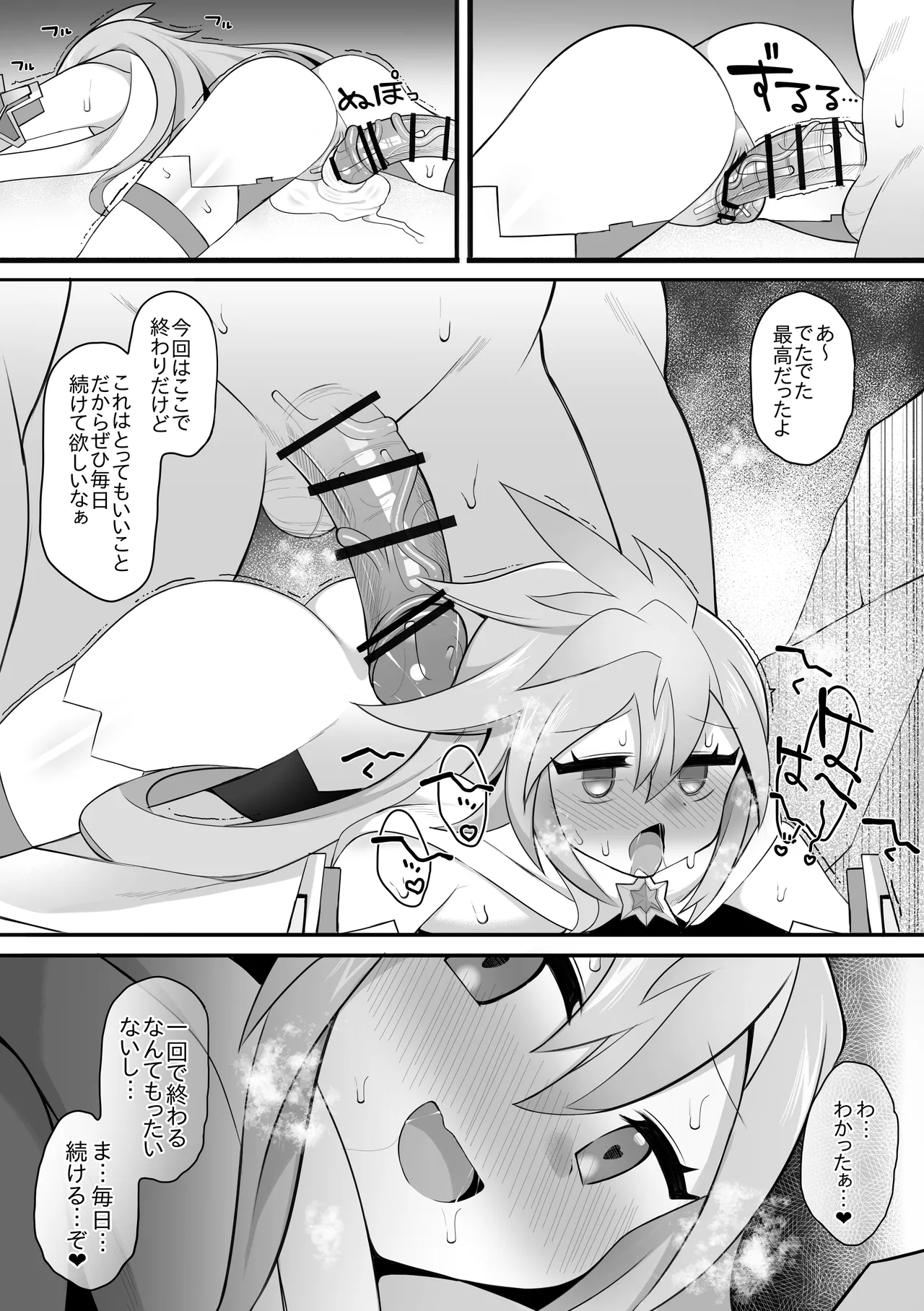 プチョヘンザ Page.8