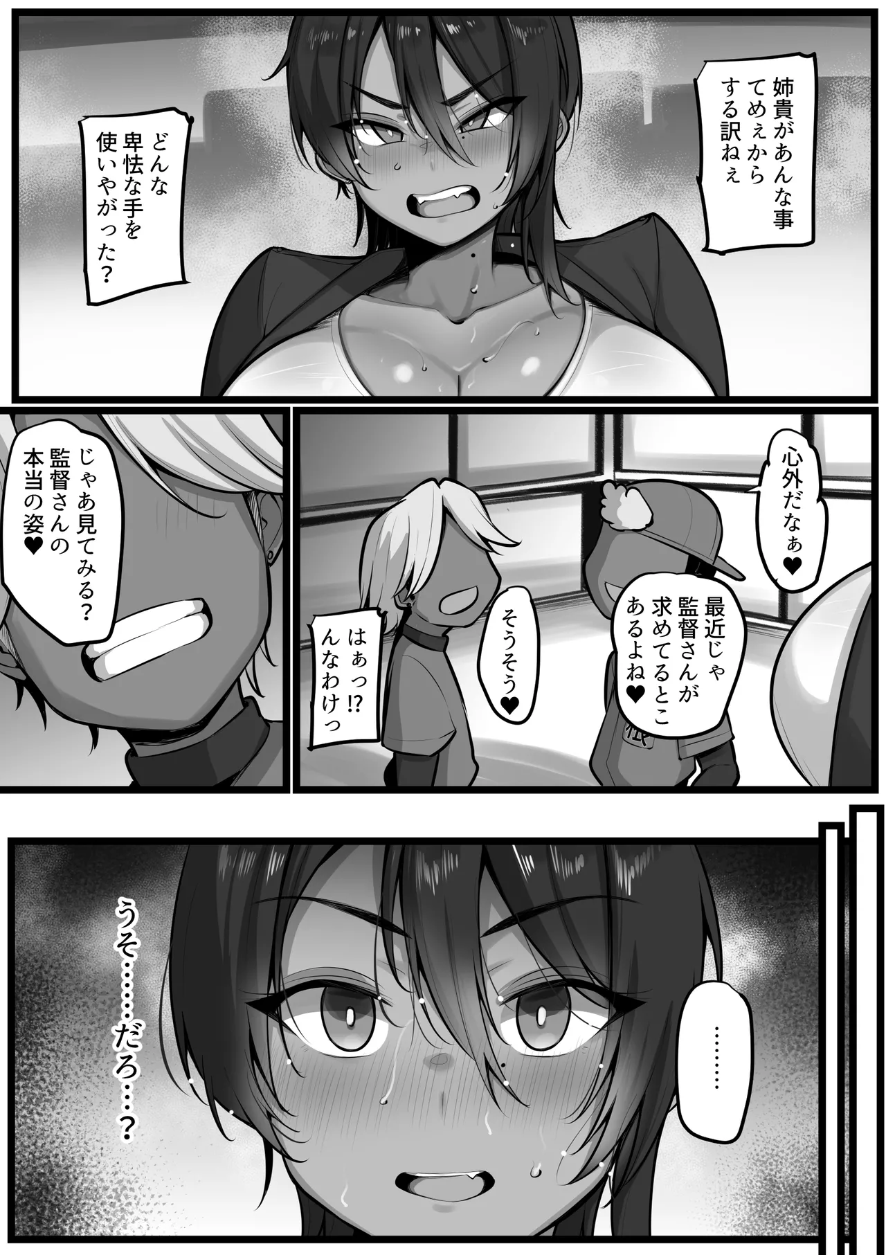 爆乳女監督さんNTR２ Page.12