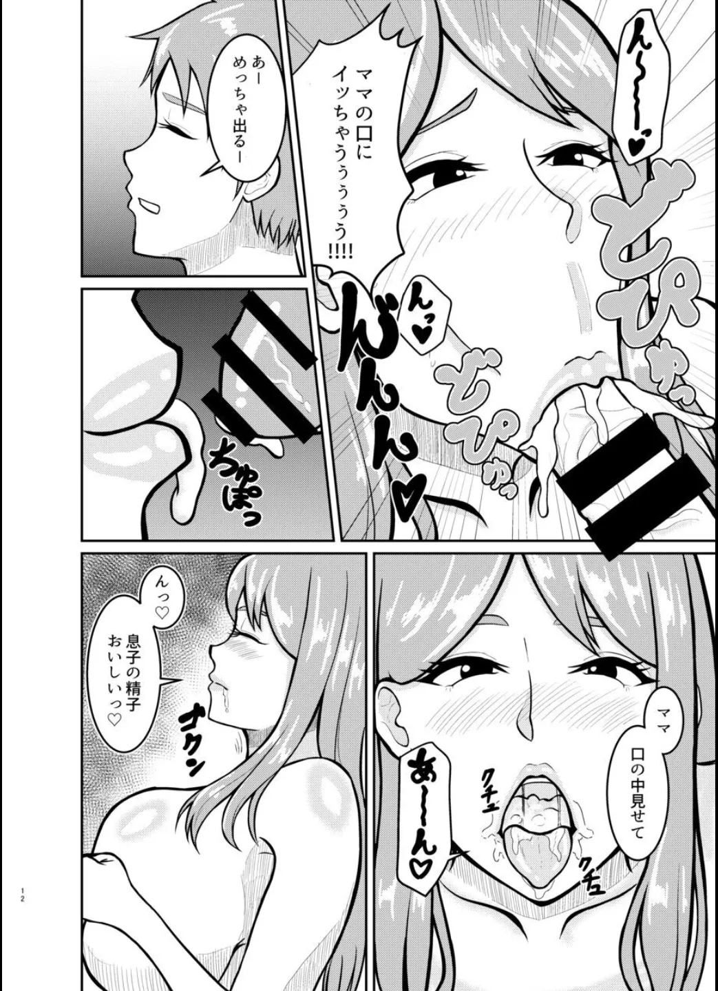 母と弟が俺の知らない間にSEXしていた話 Page.12