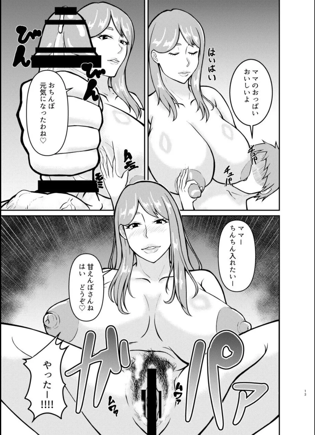 母と弟が俺の知らない間にSEXしていた話 Page.13