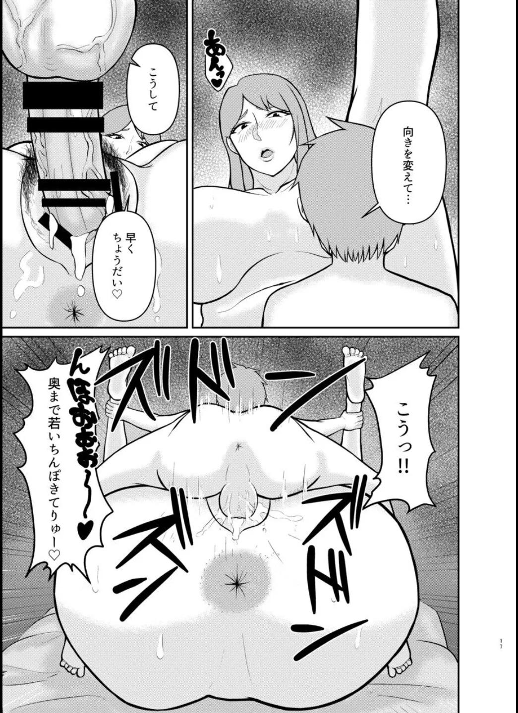 母と弟が俺の知らない間にSEXしていた話 Page.17