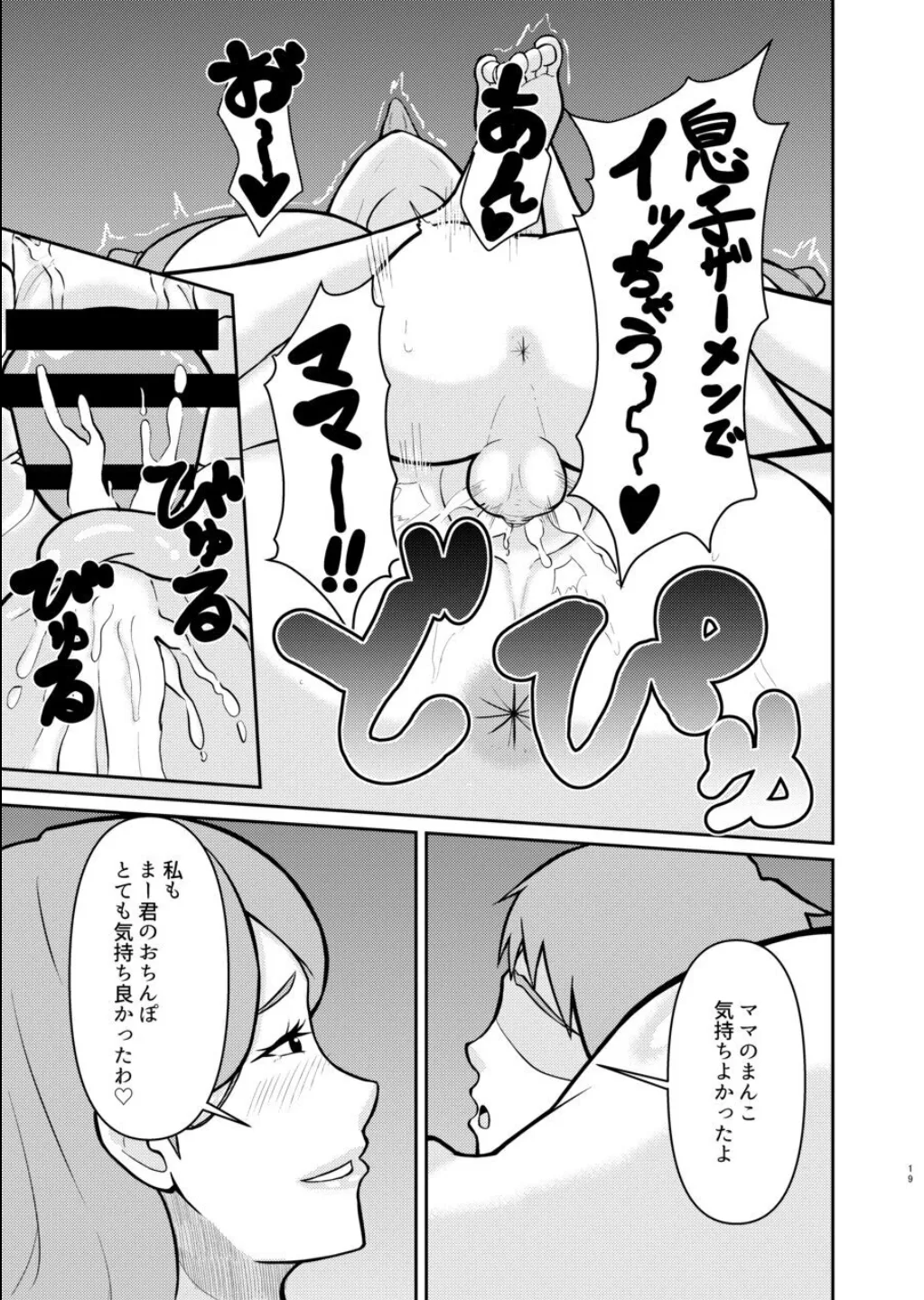 母と弟が俺の知らない間にSEXしていた話 Page.19