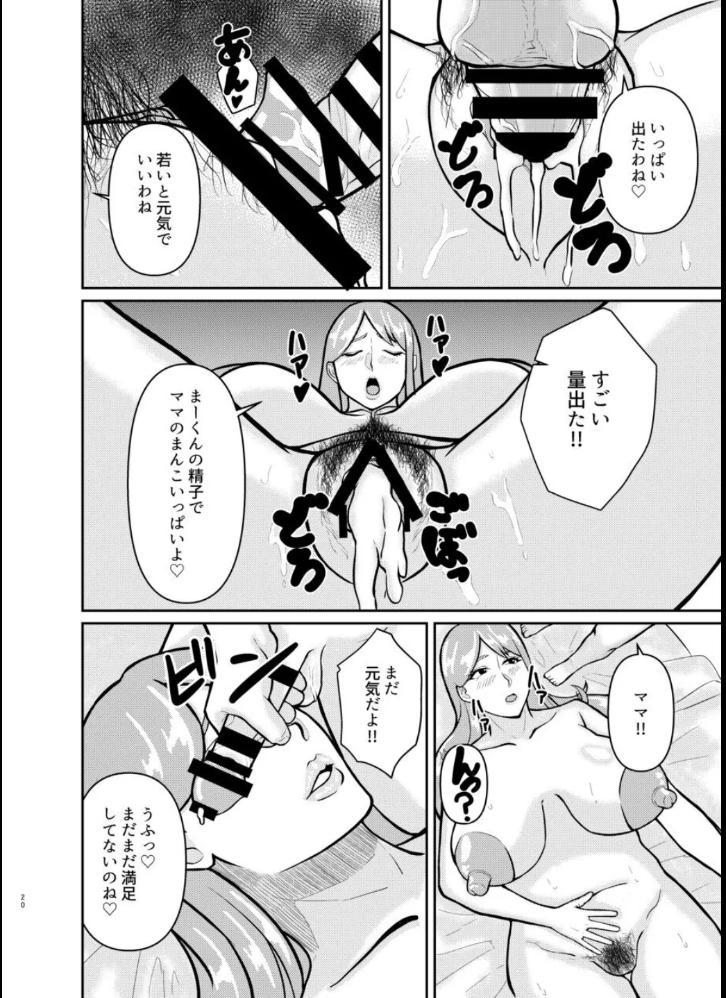 母と弟が俺の知らない間にSEXしていた話 Page.20