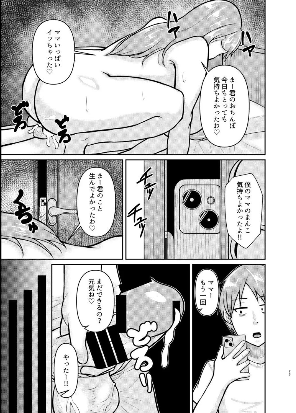 母と弟が俺の知らない間にSEXしていた話 Page.25
