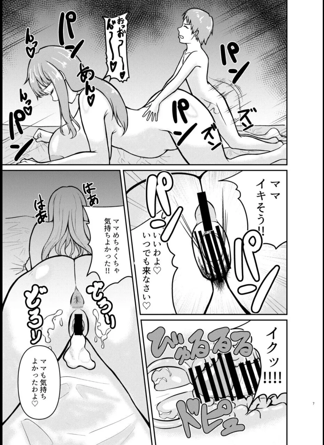 母と弟が俺の知らない間にSEXしていた話 Page.7