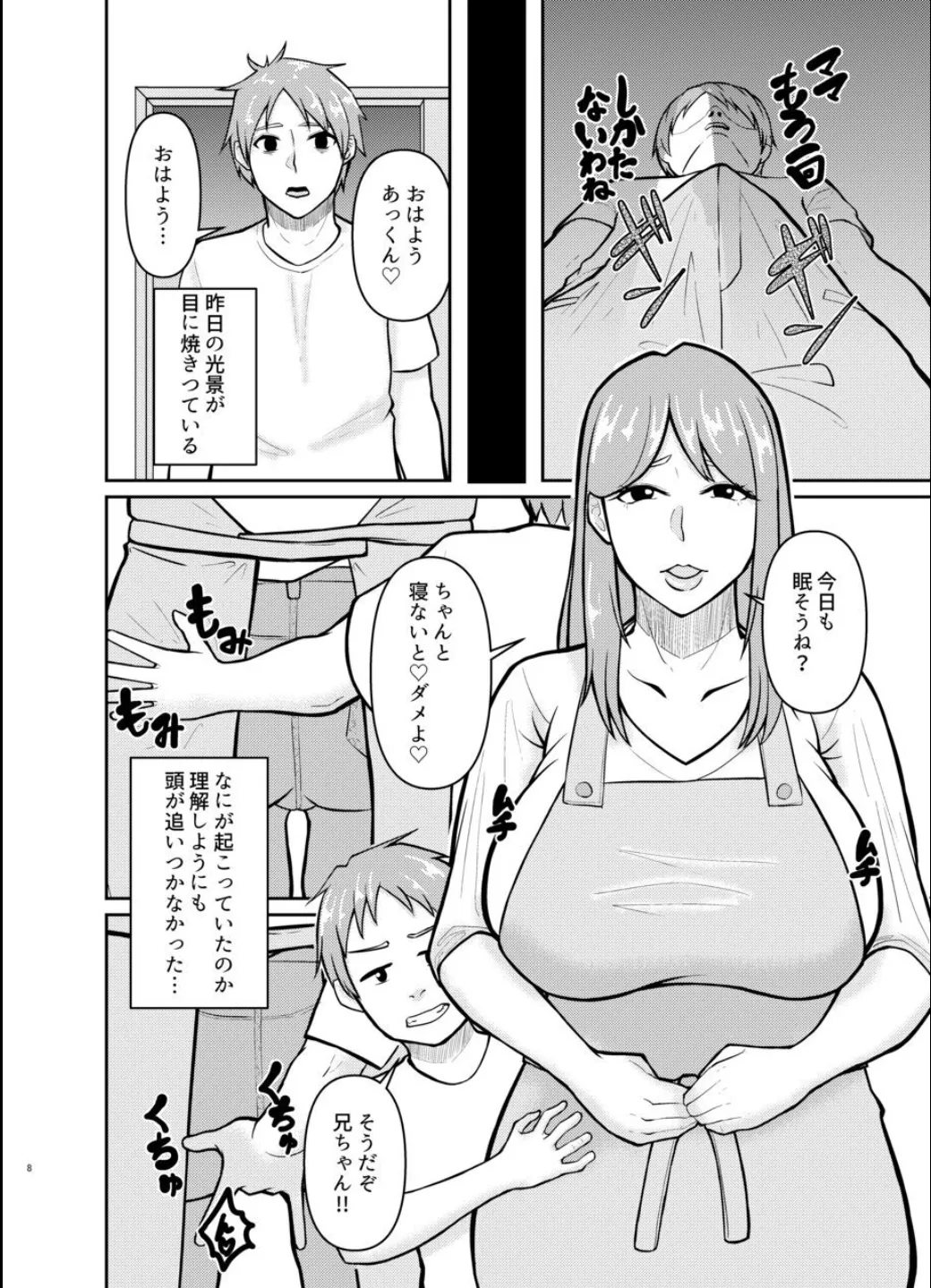 母と弟が俺の知らない間にSEXしていた話 Page.8