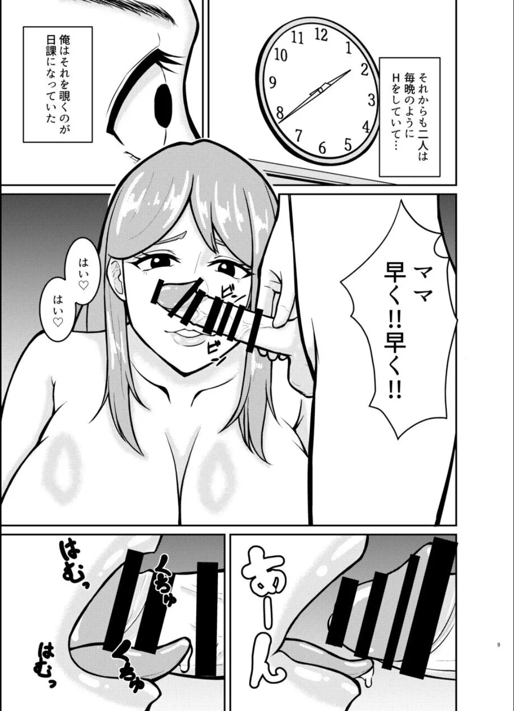 母と弟が俺の知らない間にSEXしていた話 Page.9