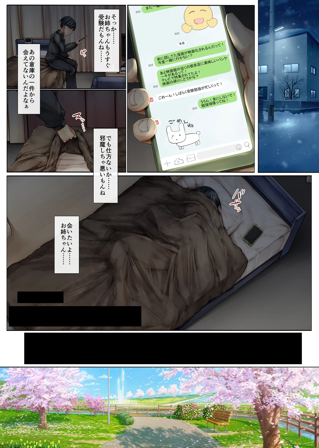 メス堕ちお姉ちゃん〜いつも守ってくれた男勝りなお姉ちゃんは今日も先輩に抱かれてオンナになる〜 Page.10