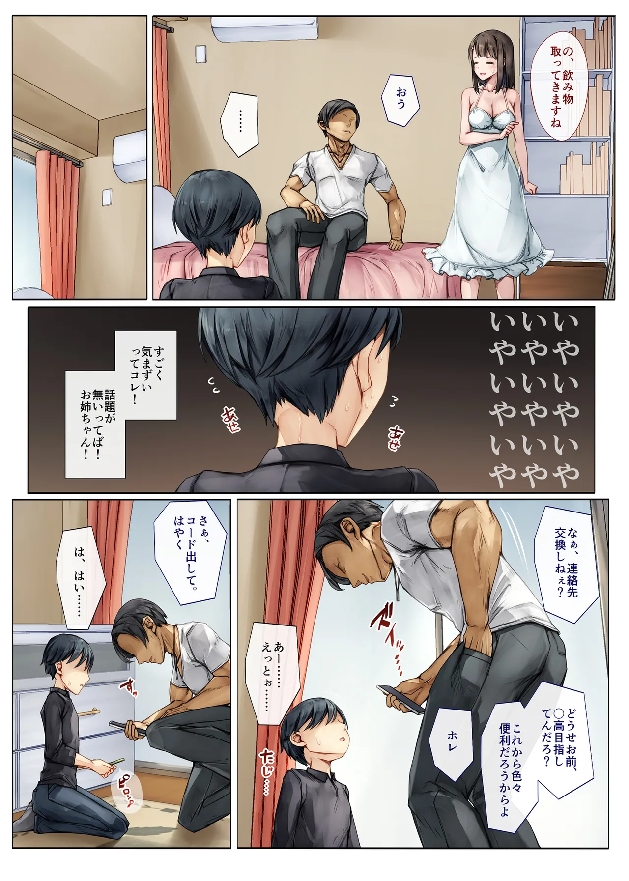 メス堕ちお姉ちゃん〜いつも守ってくれた男勝りなお姉ちゃんは今日も先輩に抱かれてオンナになる〜 Page.16