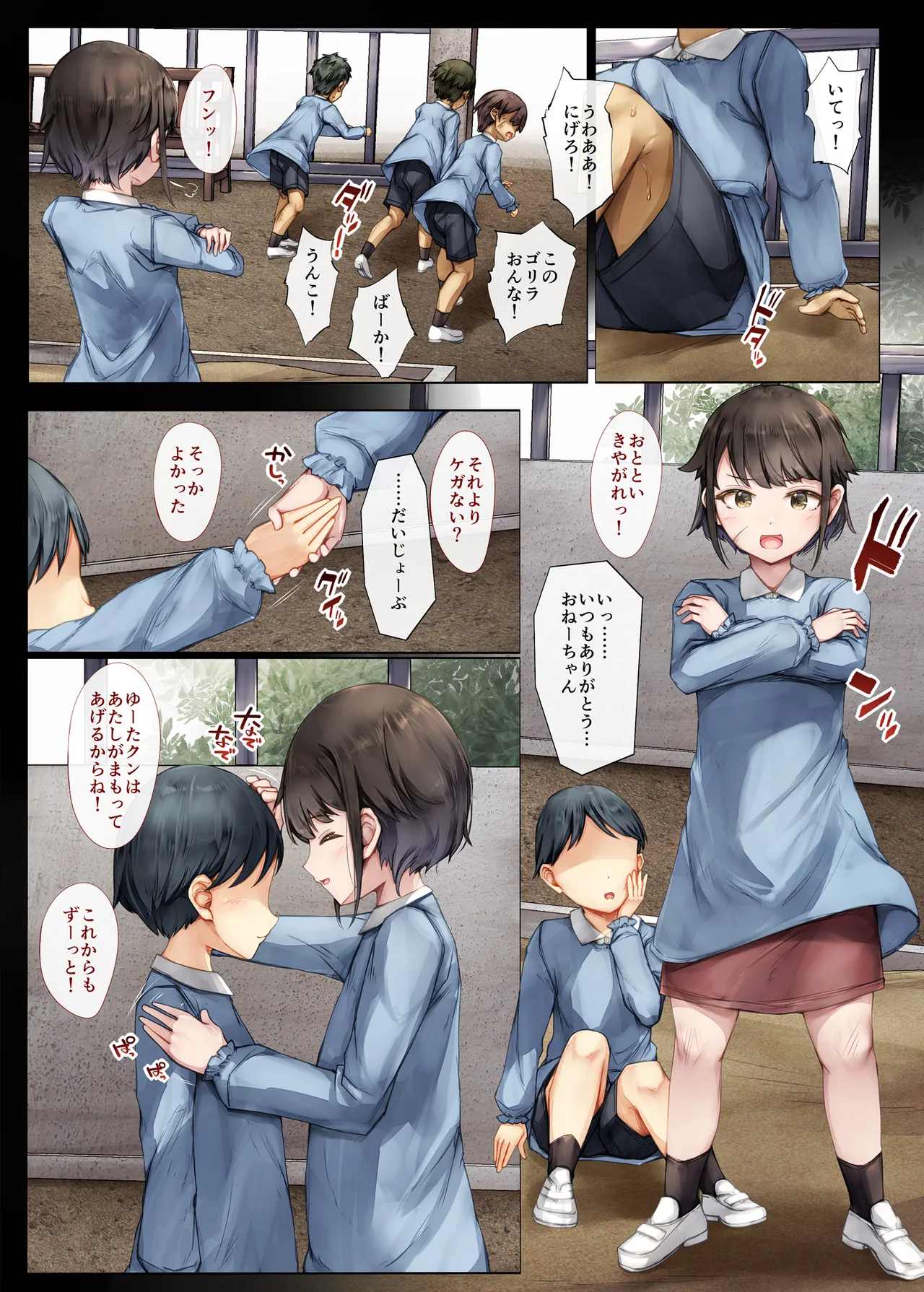 メス堕ちお姉ちゃん〜いつも守ってくれた男勝りなお姉ちゃんは今日も先輩に抱かれてオンナになる〜 Page.2