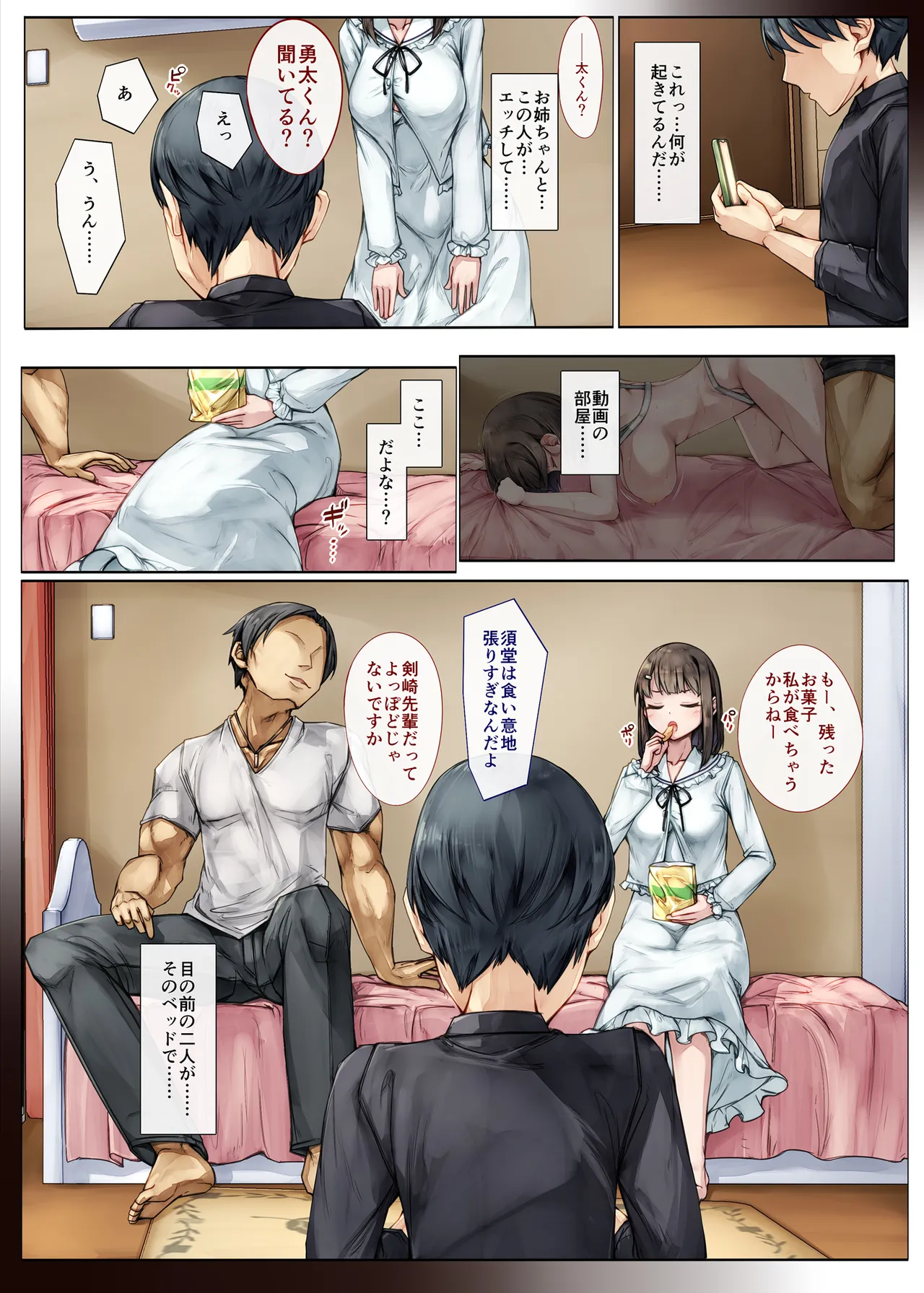 メス堕ちお姉ちゃん〜いつも守ってくれた男勝りなお姉ちゃんは今日も先輩に抱かれてオンナになる〜 Page.24