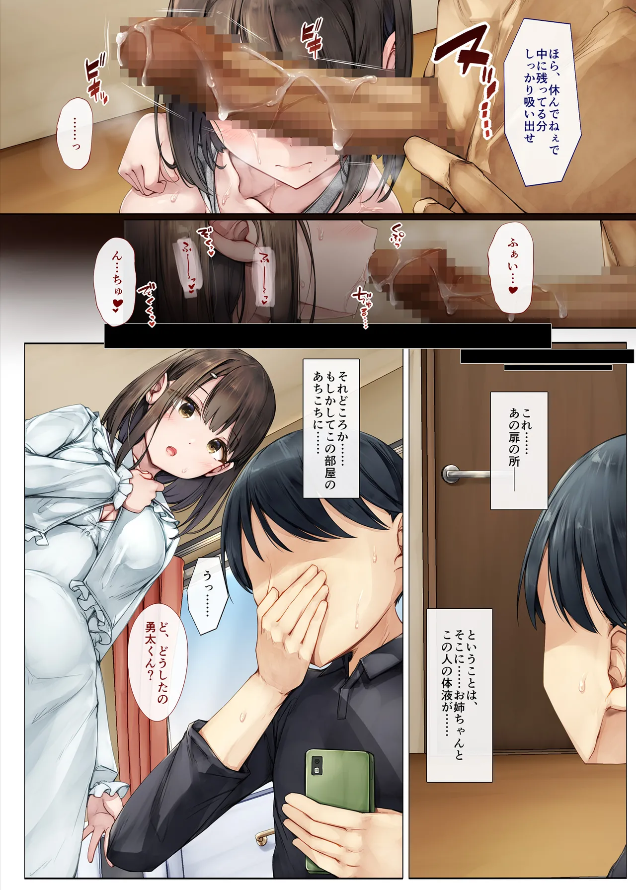 メス堕ちお姉ちゃん〜いつも守ってくれた男勝りなお姉ちゃんは今日も先輩に抱かれてオンナになる〜 Page.30