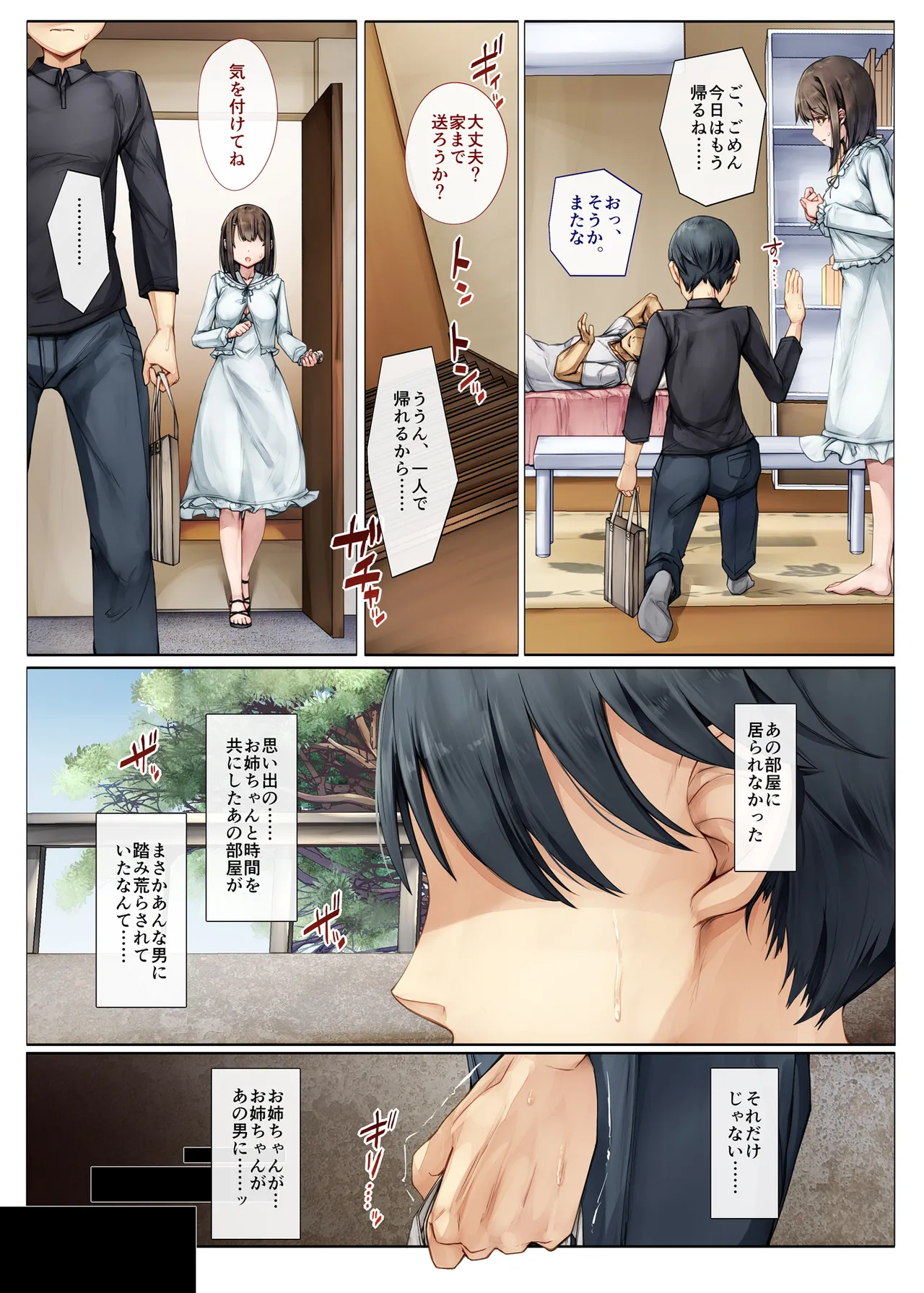 メス堕ちお姉ちゃん〜いつも守ってくれた男勝りなお姉ちゃんは今日も先輩に抱かれてオンナになる〜 Page.31