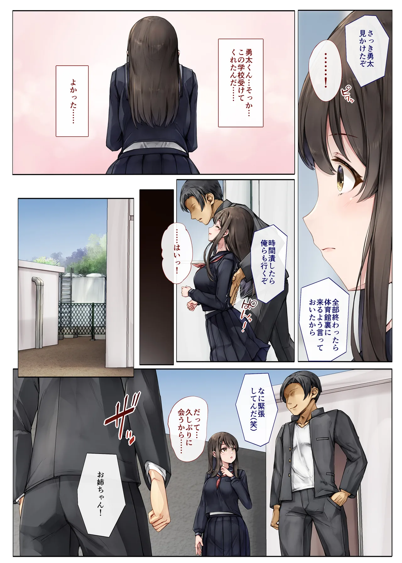 メス堕ちお姉ちゃん〜いつも守ってくれた男勝りなお姉ちゃんは今日も先輩に抱かれてオンナになる〜 Page.33