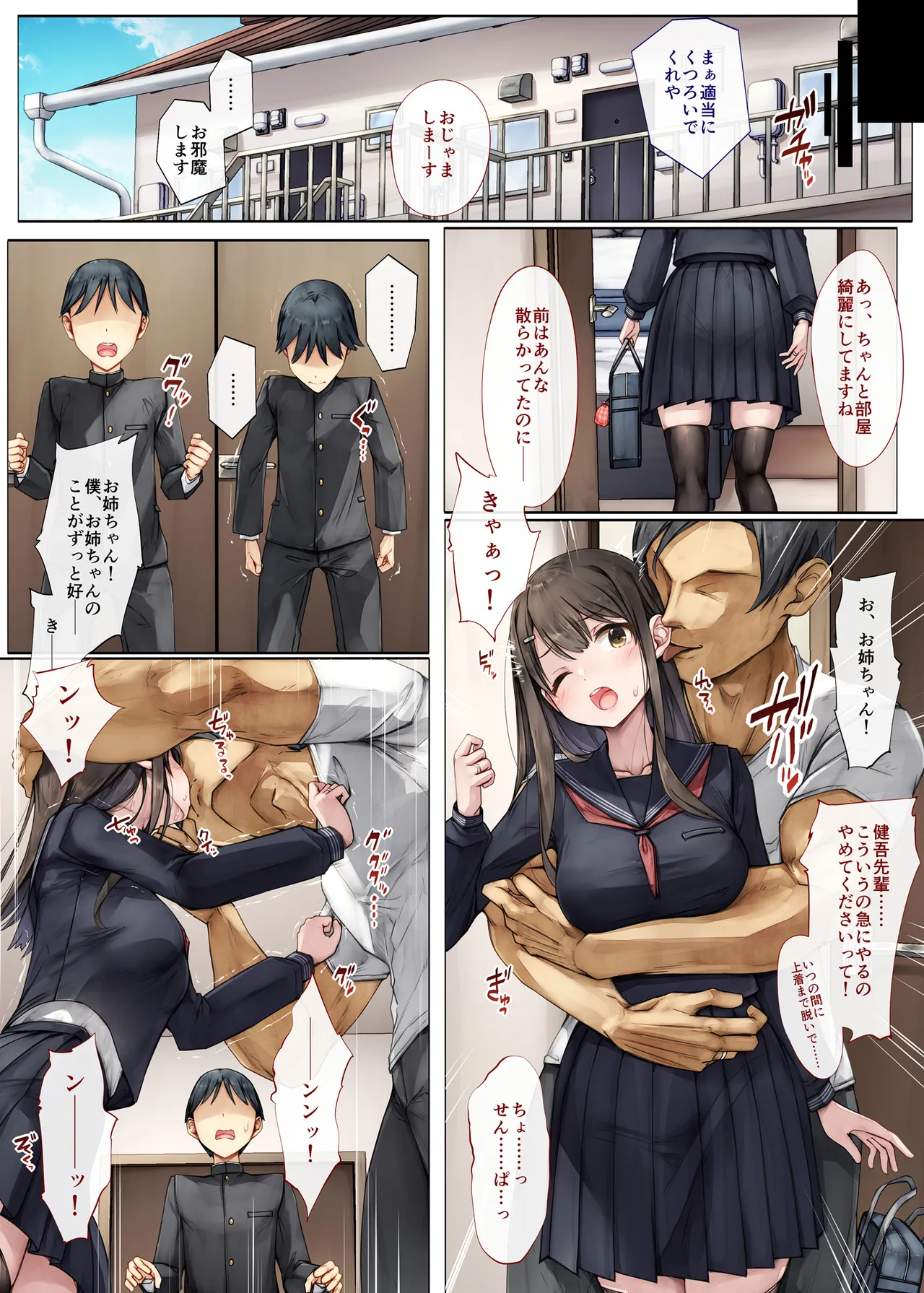 メス堕ちお姉ちゃん〜いつも守ってくれた男勝りなお姉ちゃんは今日も先輩に抱かれてオンナになる〜 Page.35