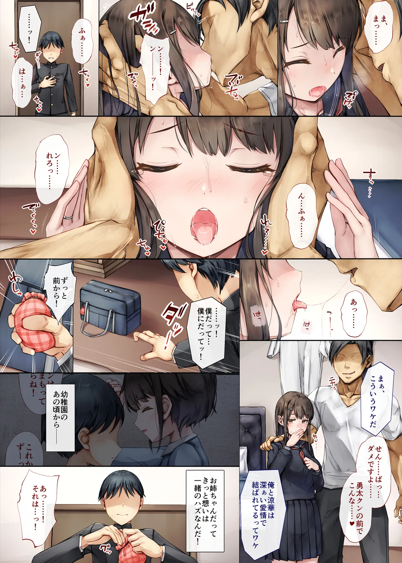 メス堕ちお姉ちゃん〜いつも守ってくれた男勝りなお姉ちゃんは今日も先輩に抱かれてオンナになる〜 Page.36