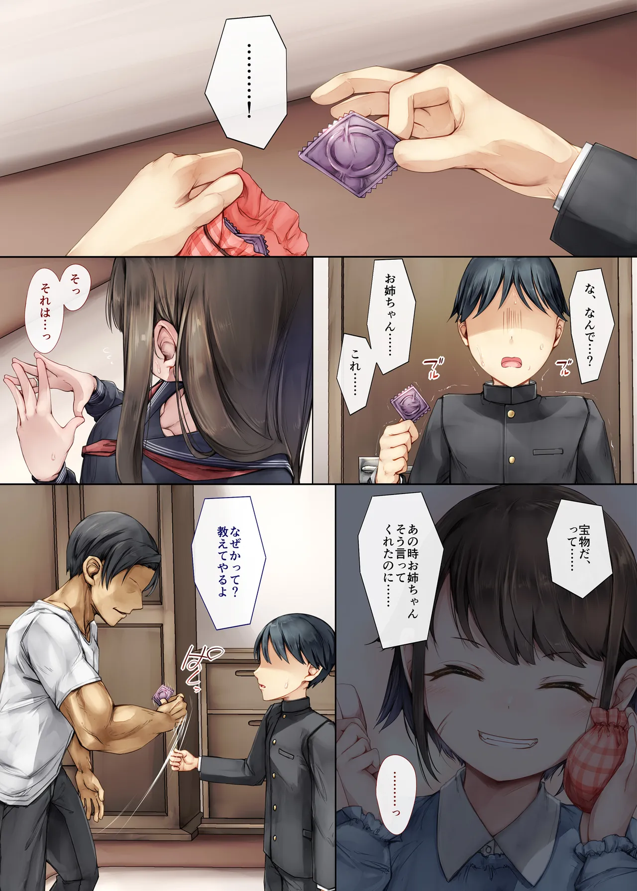 メス堕ちお姉ちゃん〜いつも守ってくれた男勝りなお姉ちゃんは今日も先輩に抱かれてオンナになる〜 Page.37