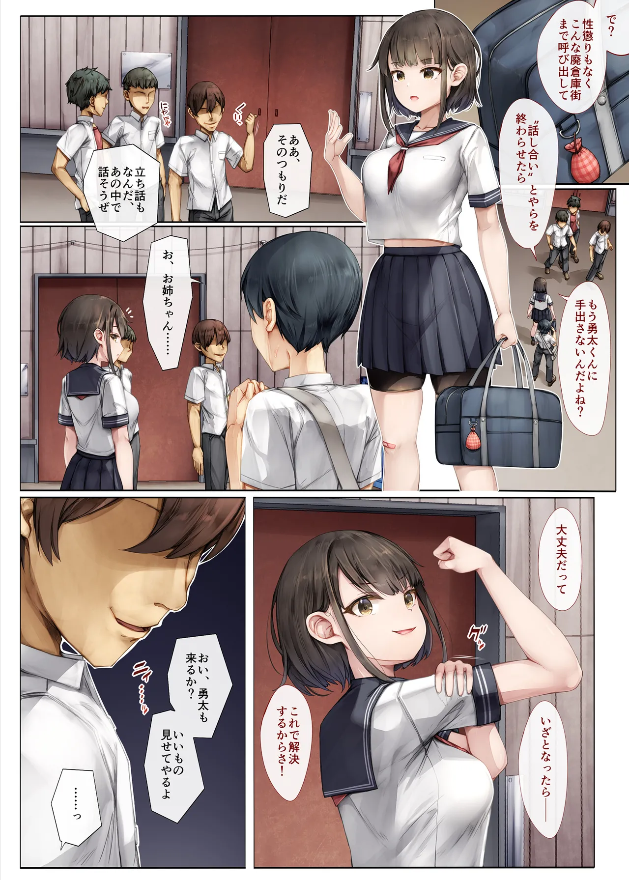 メス堕ちお姉ちゃん〜いつも守ってくれた男勝りなお姉ちゃんは今日も先輩に抱かれてオンナになる〜 Page.4