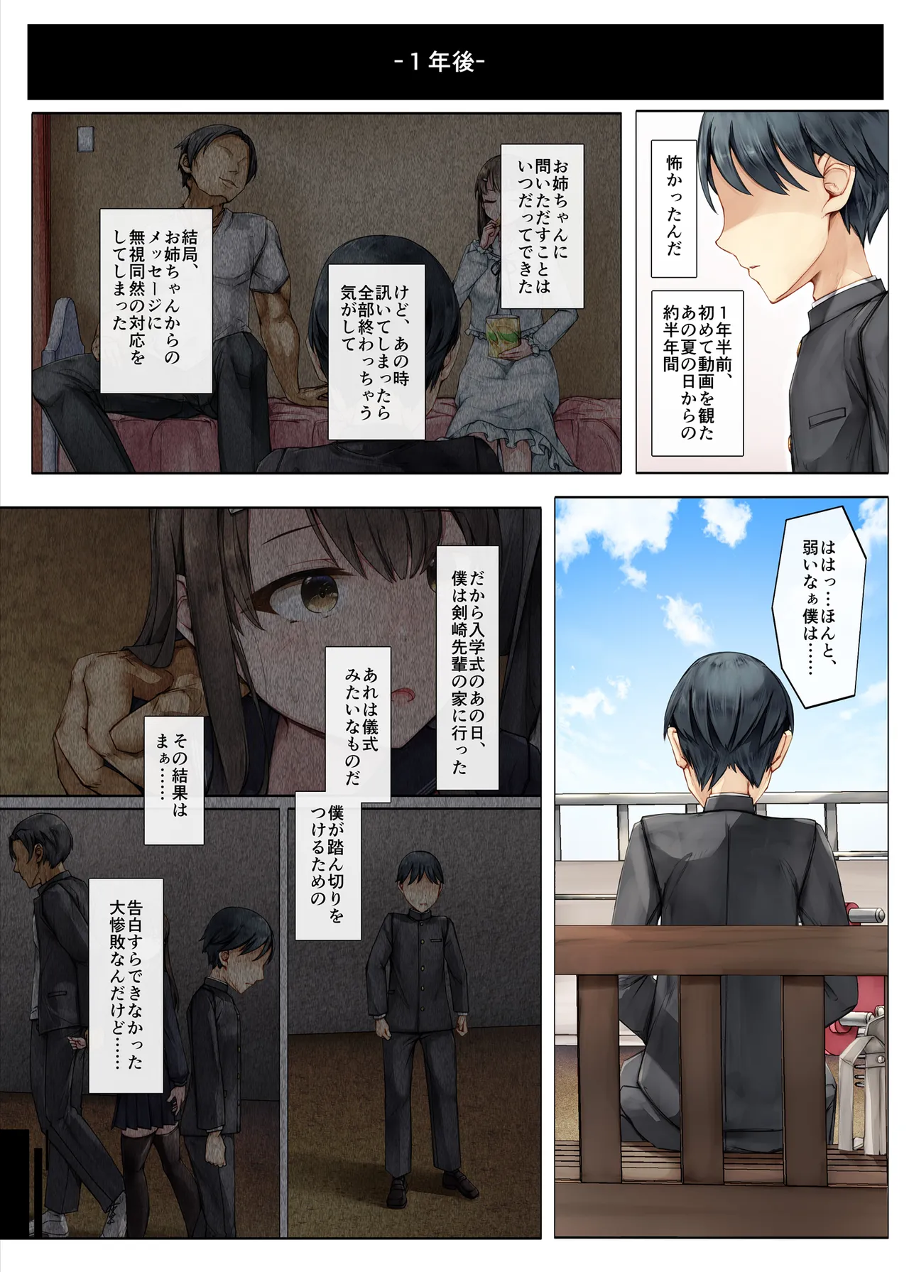 メス堕ちお姉ちゃん〜いつも守ってくれた男勝りなお姉ちゃんは今日も先輩に抱かれてオンナになる〜 Page.52